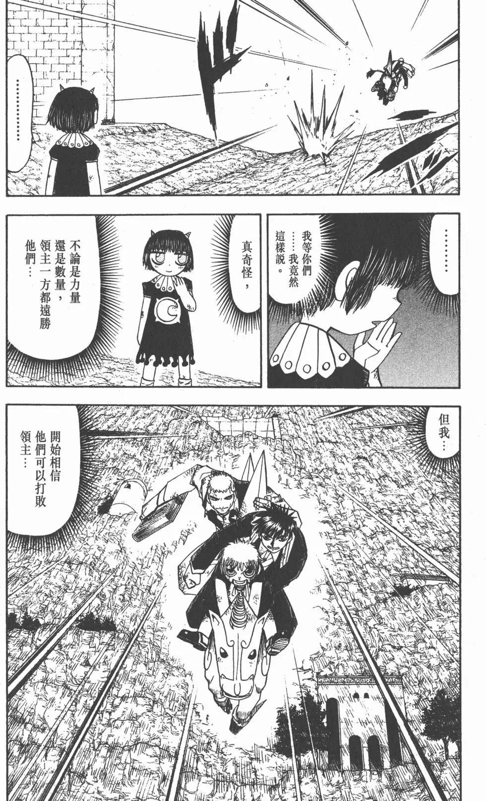 《魔界小金毛加旋》第14卷 第23页