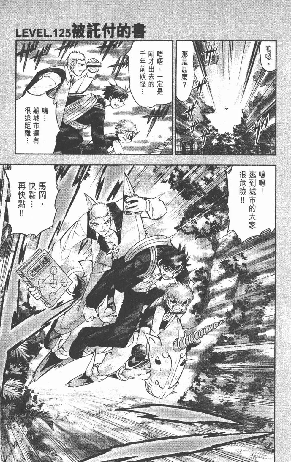 《魔界小金毛加旋》第14卷 第24页