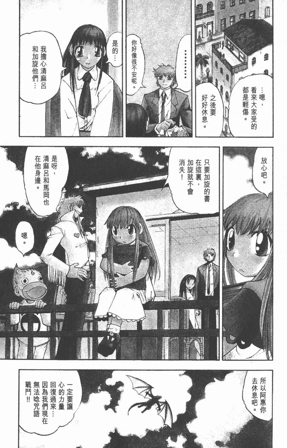 《魔界小金毛加旋》第14卷 第26页