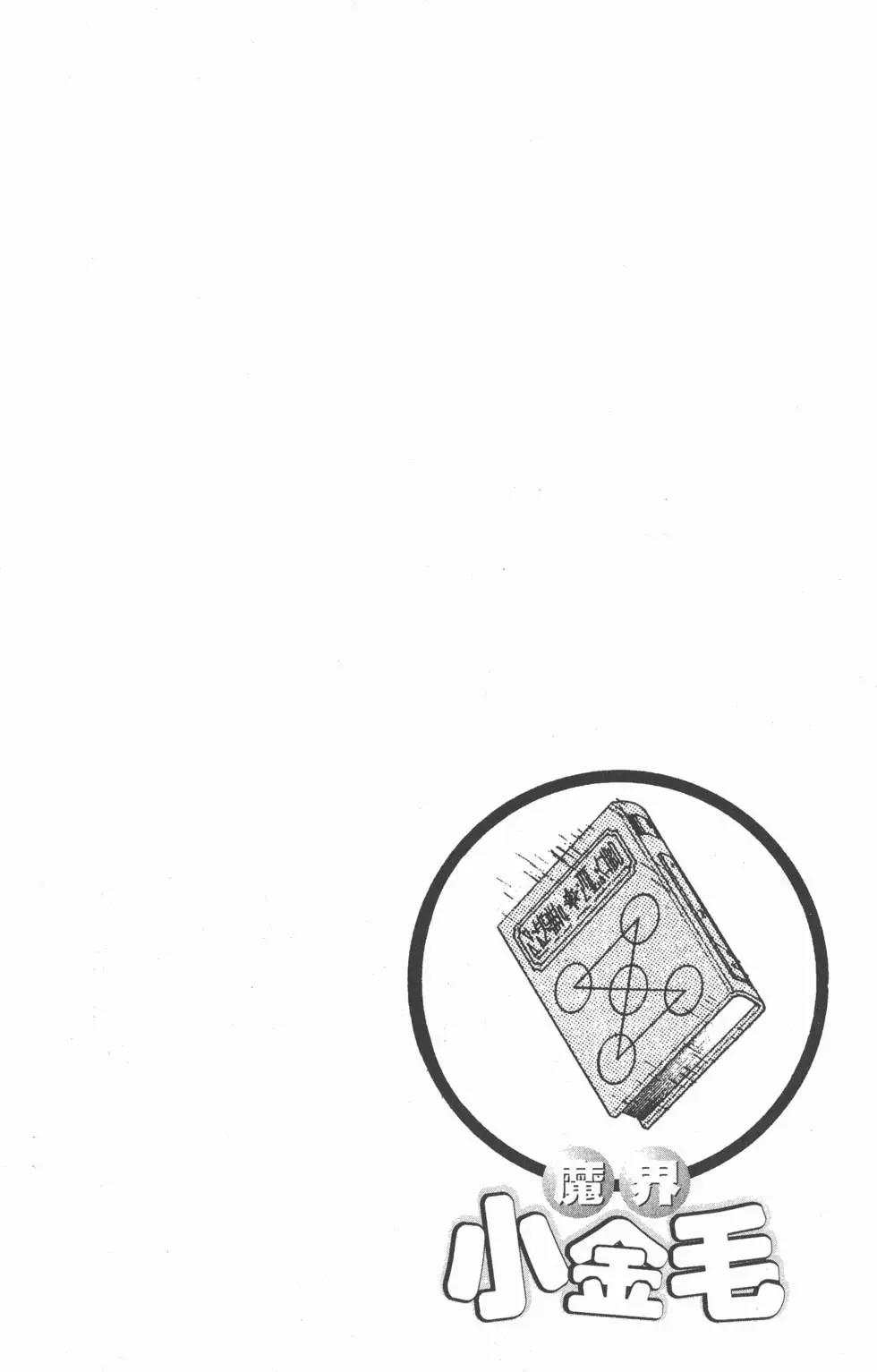 《魔界小金毛加旋》第14卷 第27页