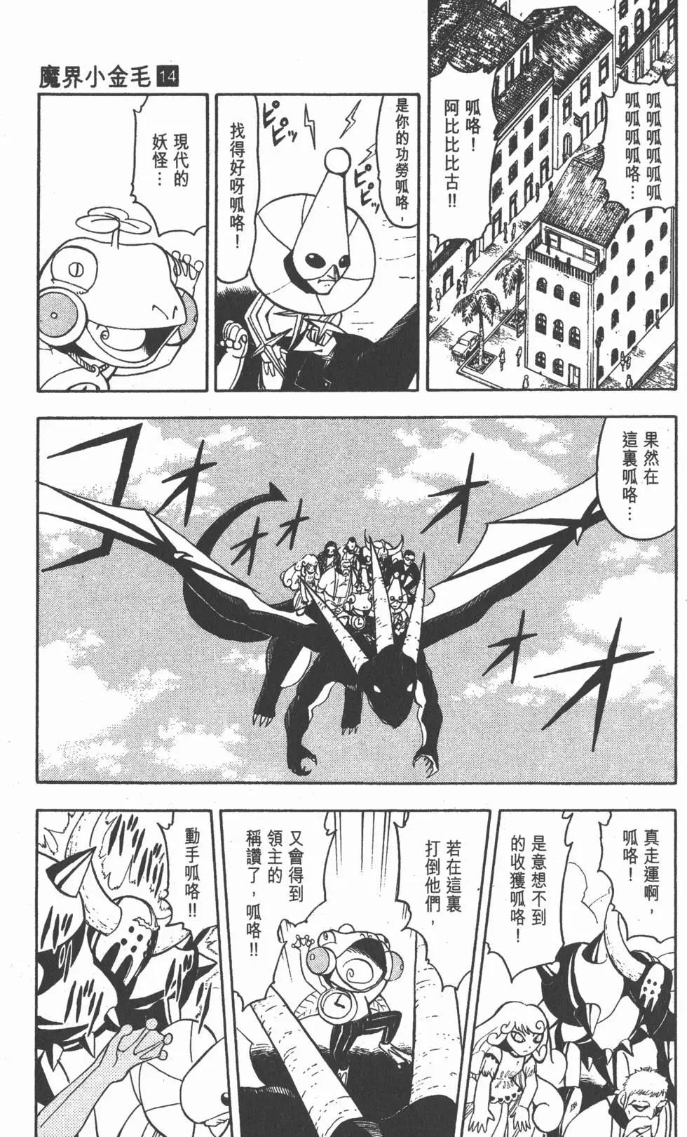 《魔界小金毛加旋》第14卷 第28页
