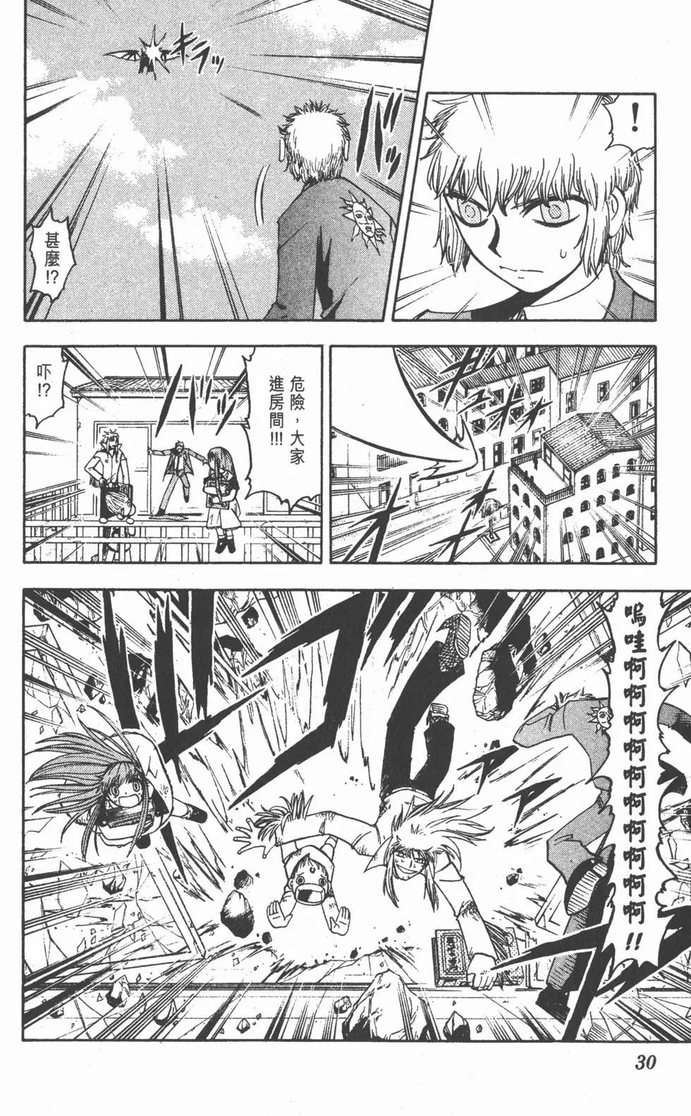 《魔界小金毛加旋》第14卷 第29页