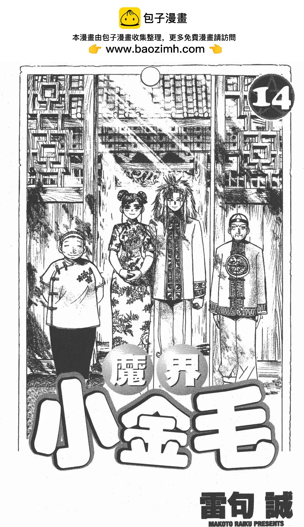《魔界小金毛加旋》第14卷 第2页
