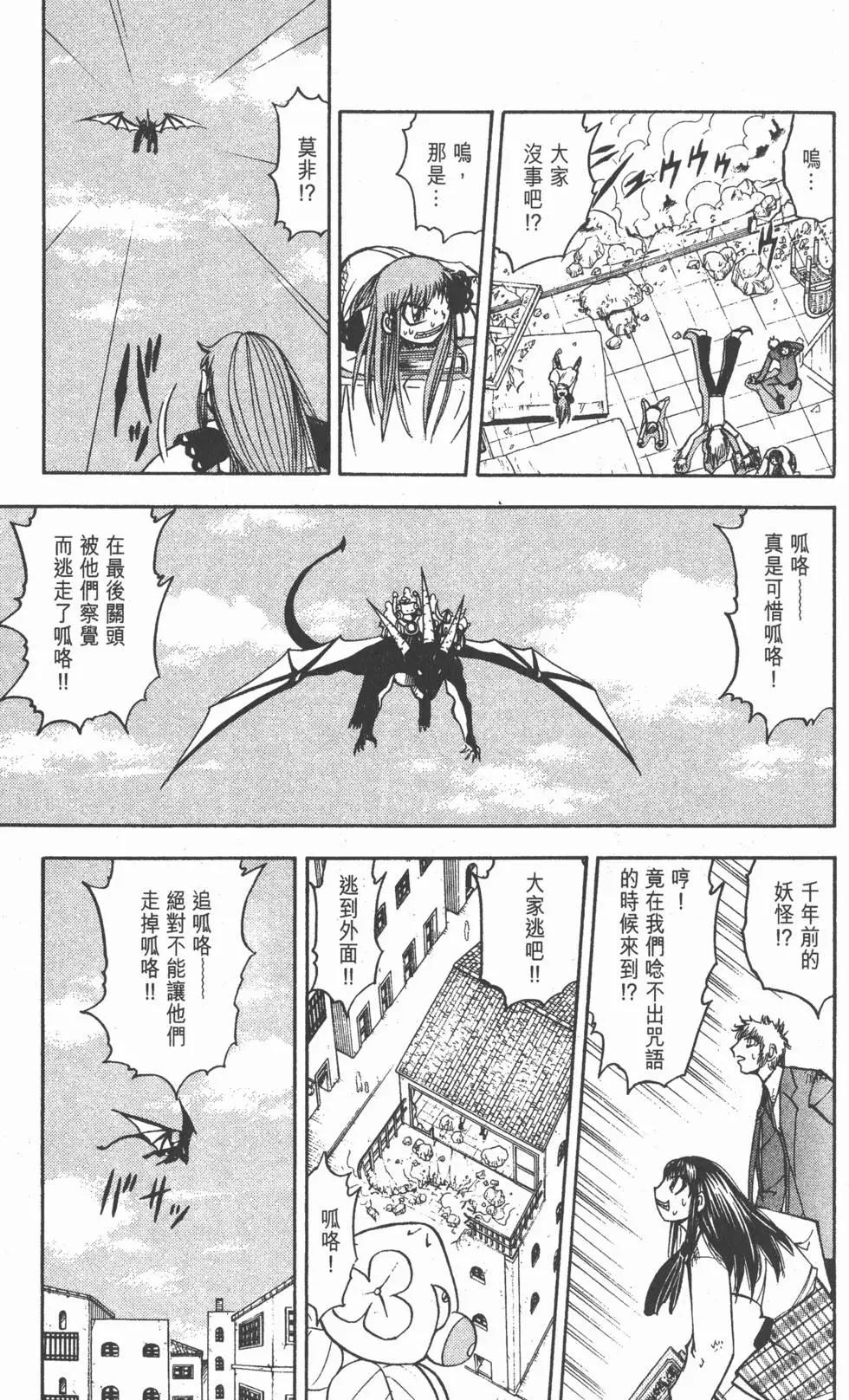 《魔界小金毛加旋》第14卷 第30页