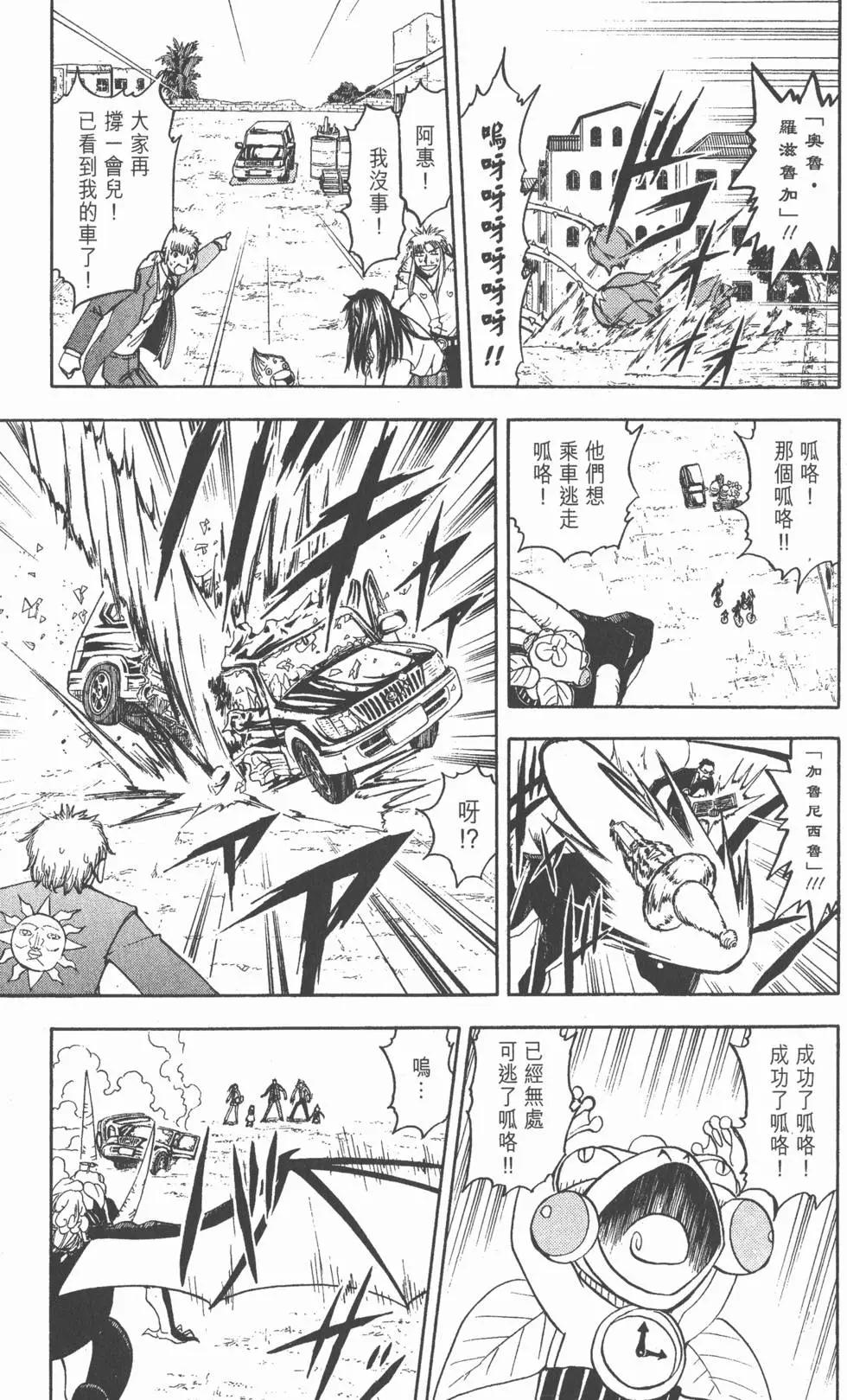 《魔界小金毛加旋》第14卷 第32页