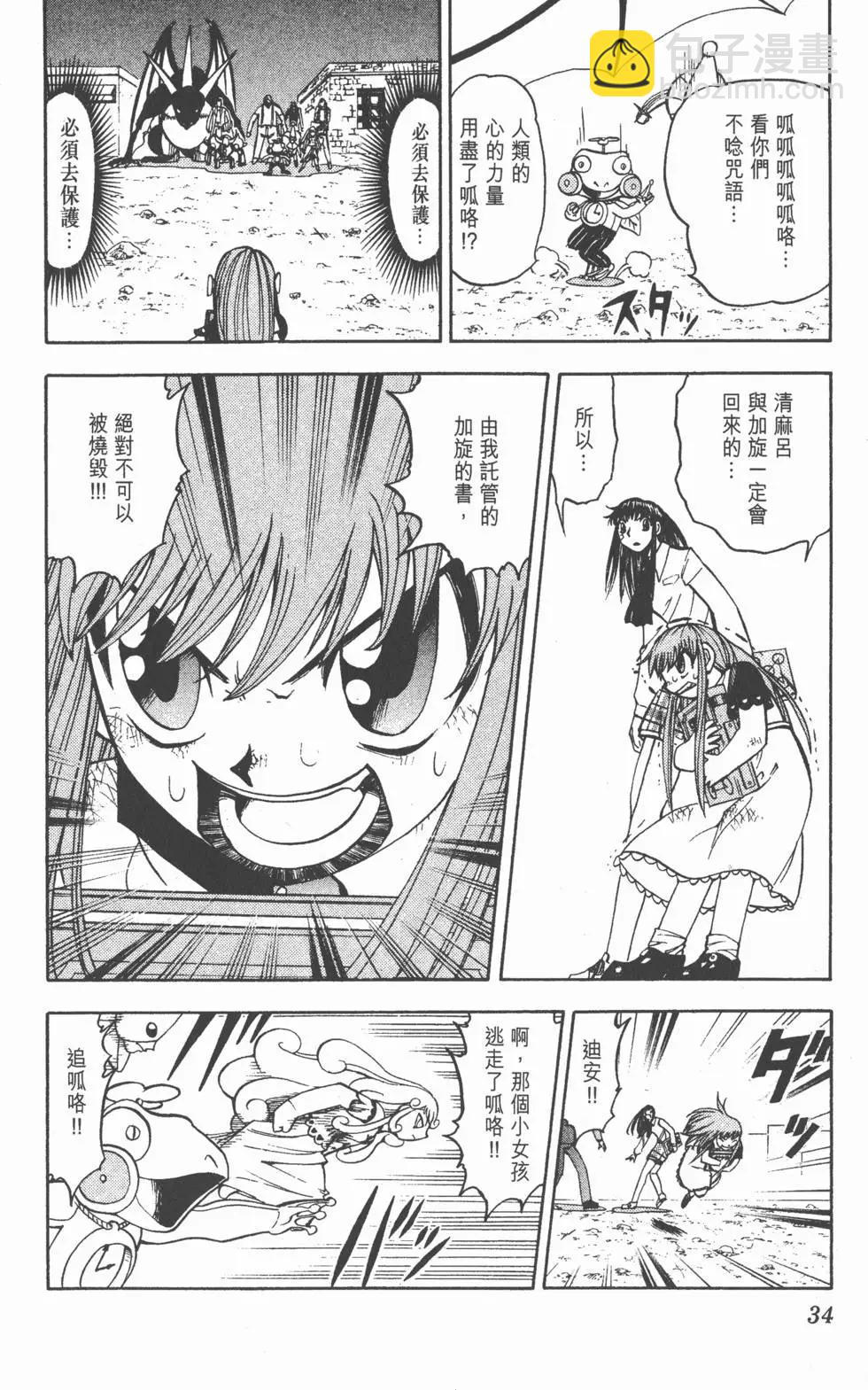 《魔界小金毛加旋》第14卷 第33页