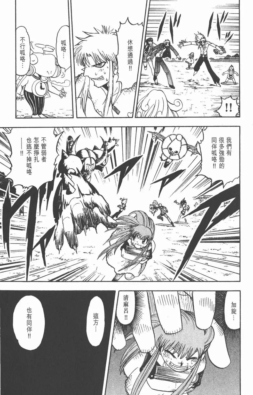 《魔界小金毛加旋》第14卷 第34页