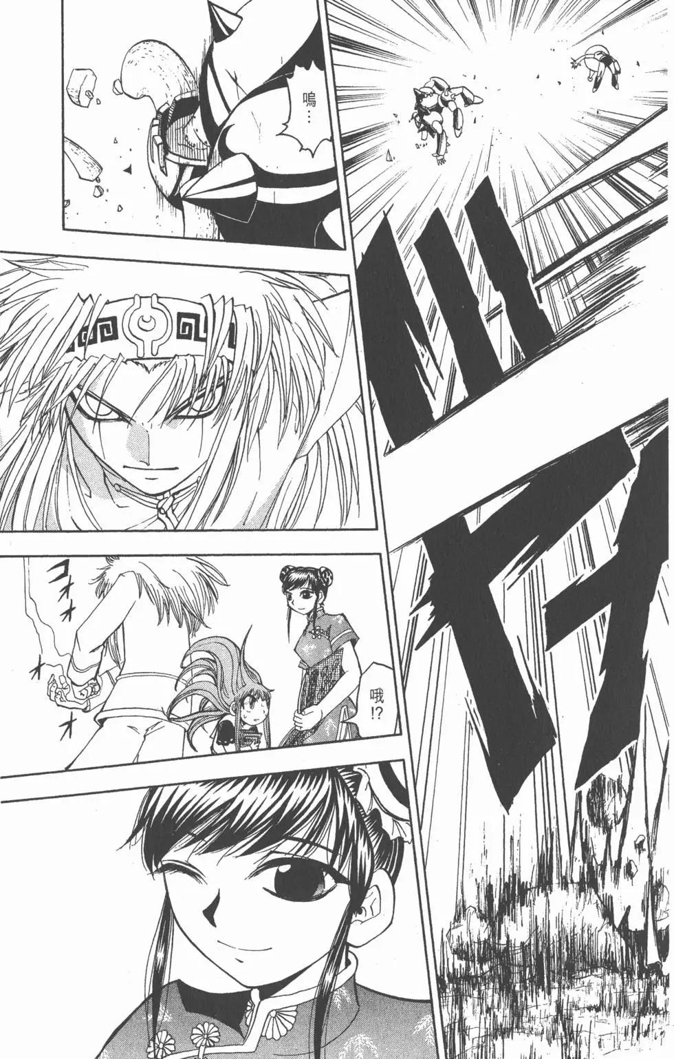 《魔界小金毛加旋》第14卷 第36页