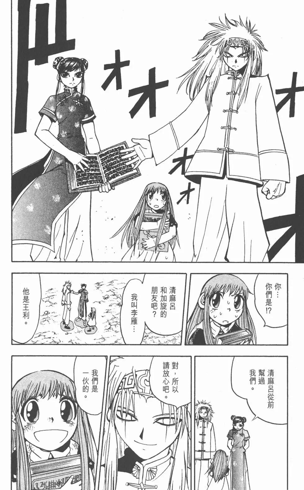 《魔界小金毛加旋》第14卷 第37页