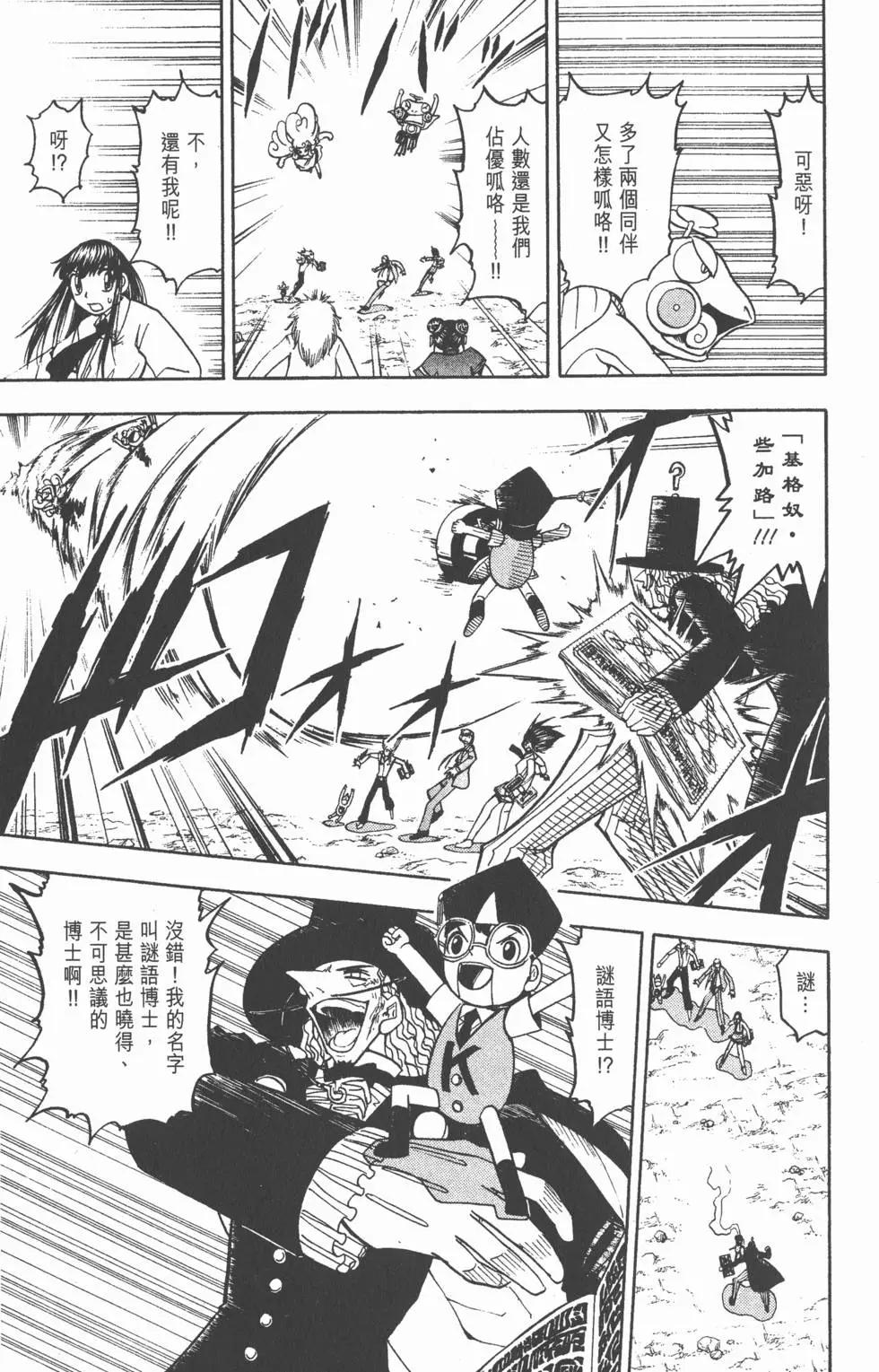 《魔界小金毛加旋》第14卷 第38页