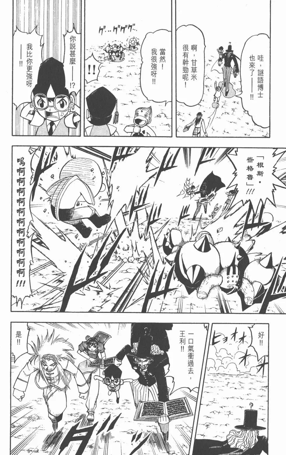 《魔界小金毛加旋》第14卷 第39页