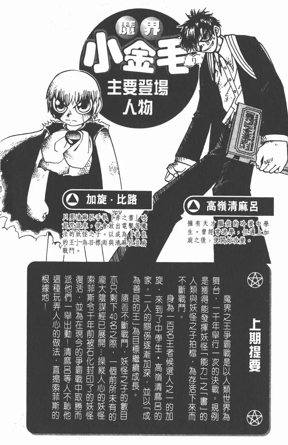 《魔界小金毛加旋》第14卷 第3页