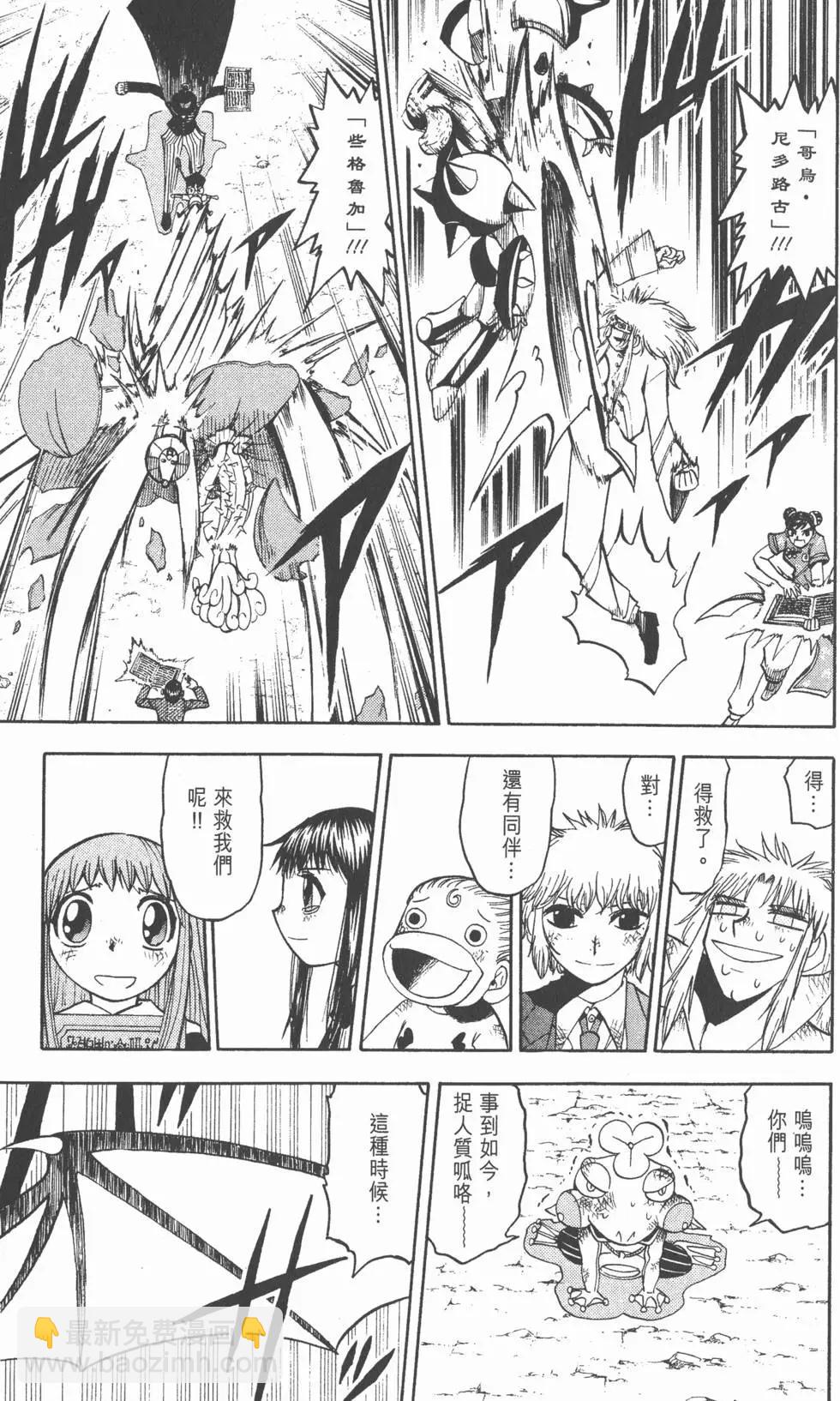 《魔界小金毛加旋》第14卷 第40页