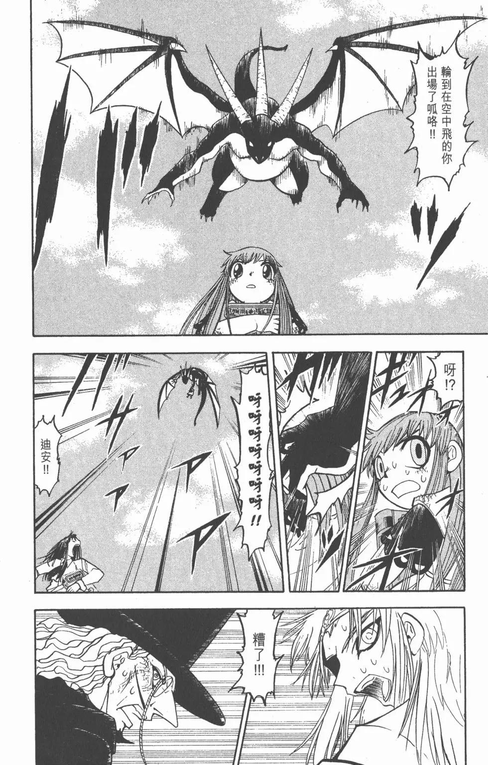 《魔界小金毛加旋》第14卷 第41页