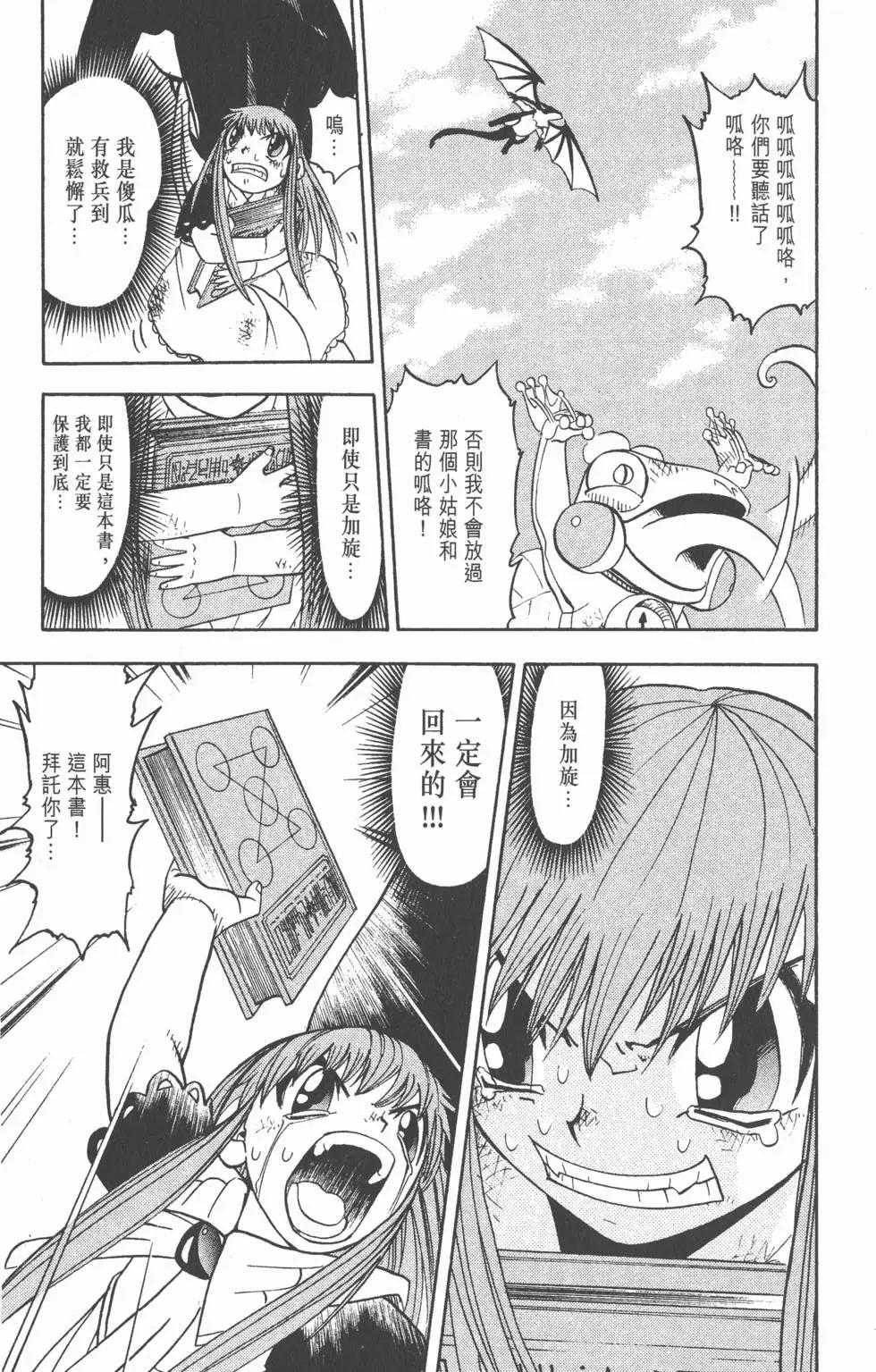 《魔界小金毛加旋》第14卷 第42页