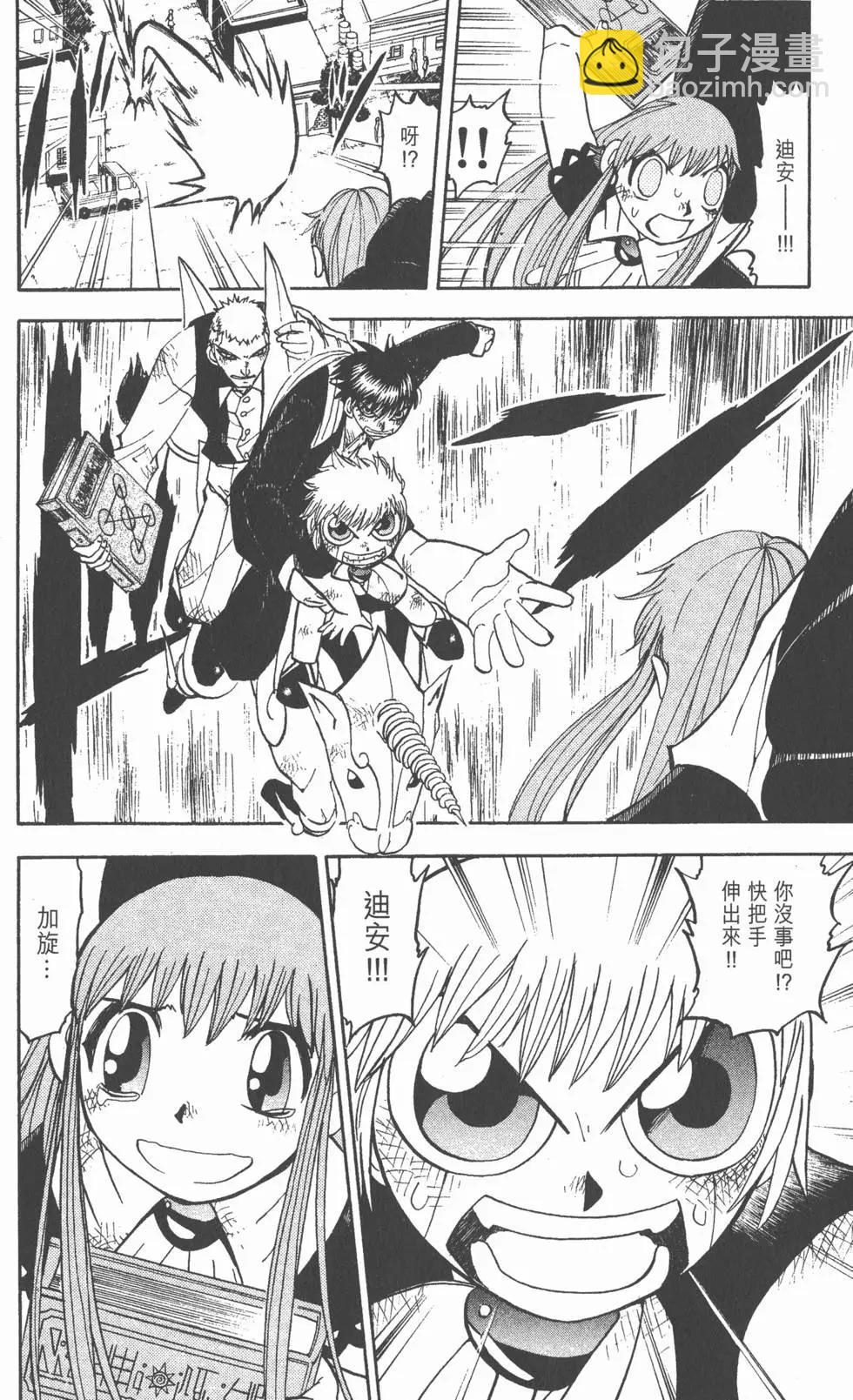 《魔界小金毛加旋》第14卷 第43页