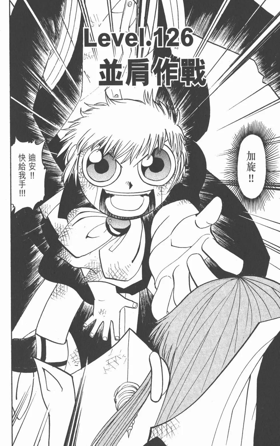 《魔界小金毛加旋》第14卷 第45页