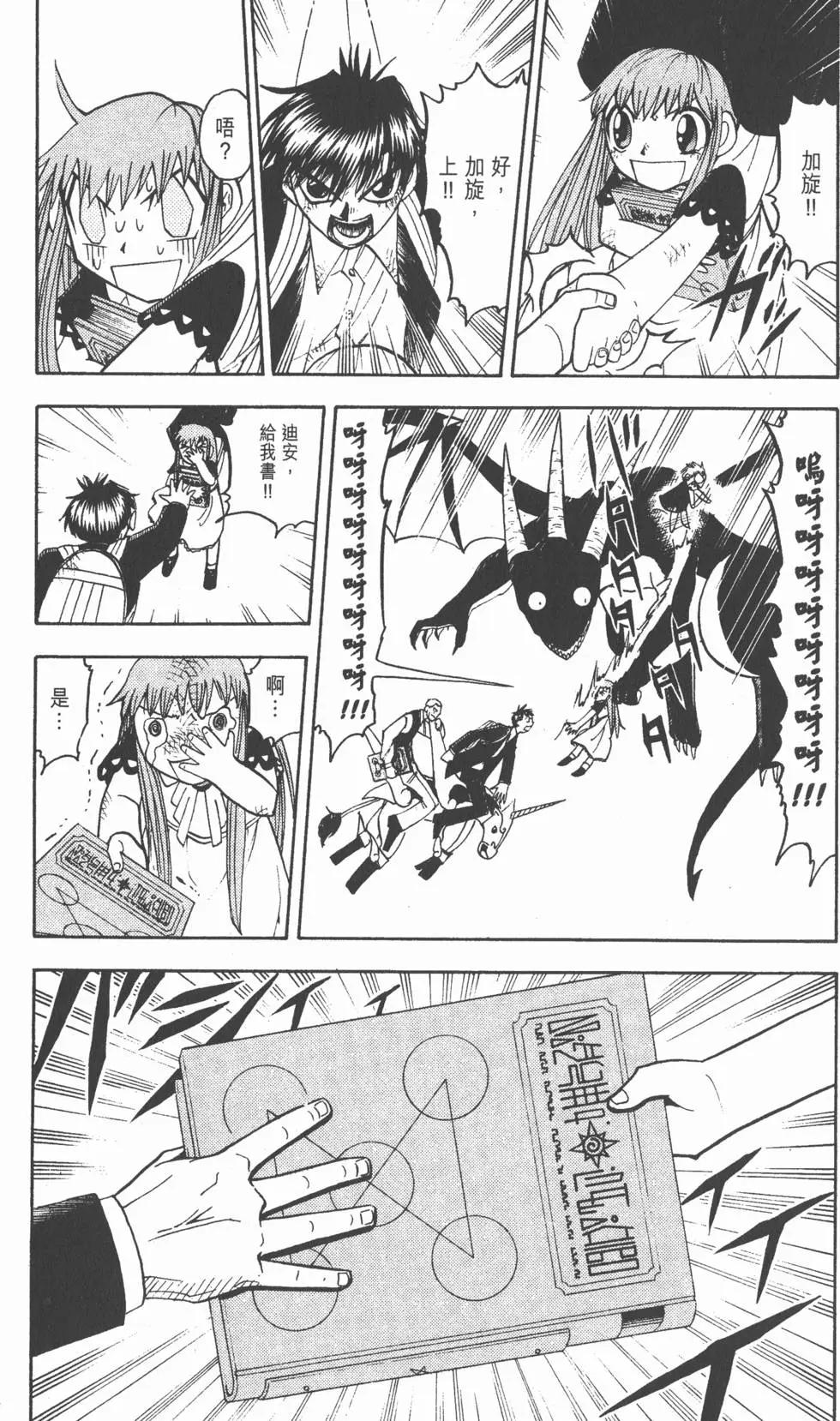 《魔界小金毛加旋》第14卷 第46页