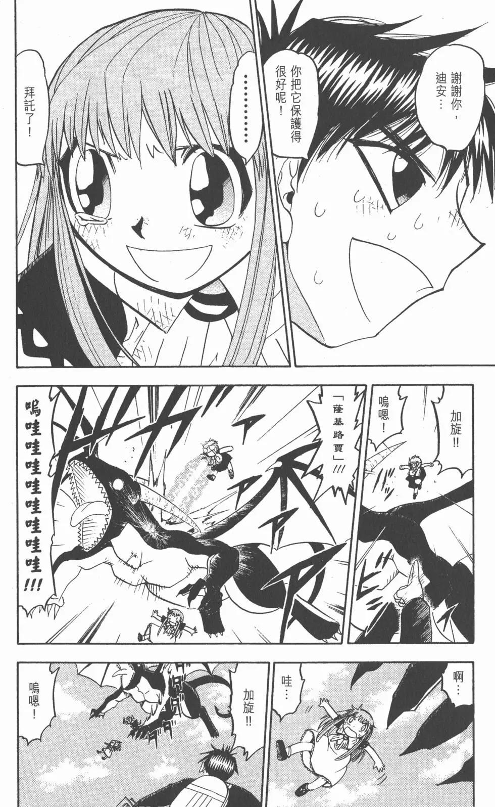 《魔界小金毛加旋》第14卷 第47页