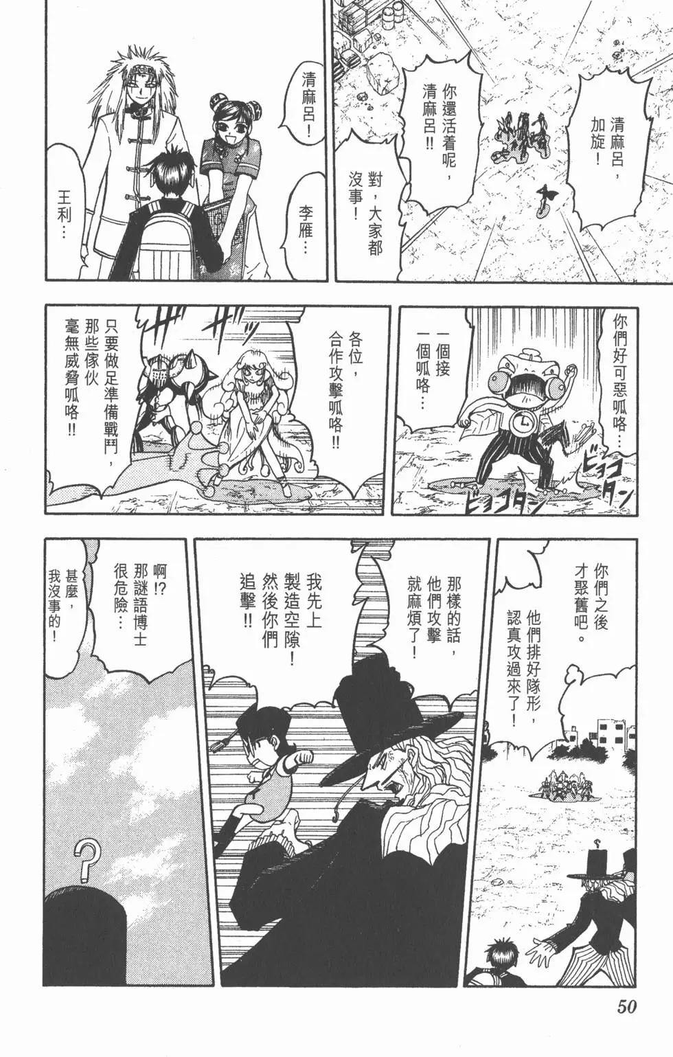 《魔界小金毛加旋》第14卷 第49页