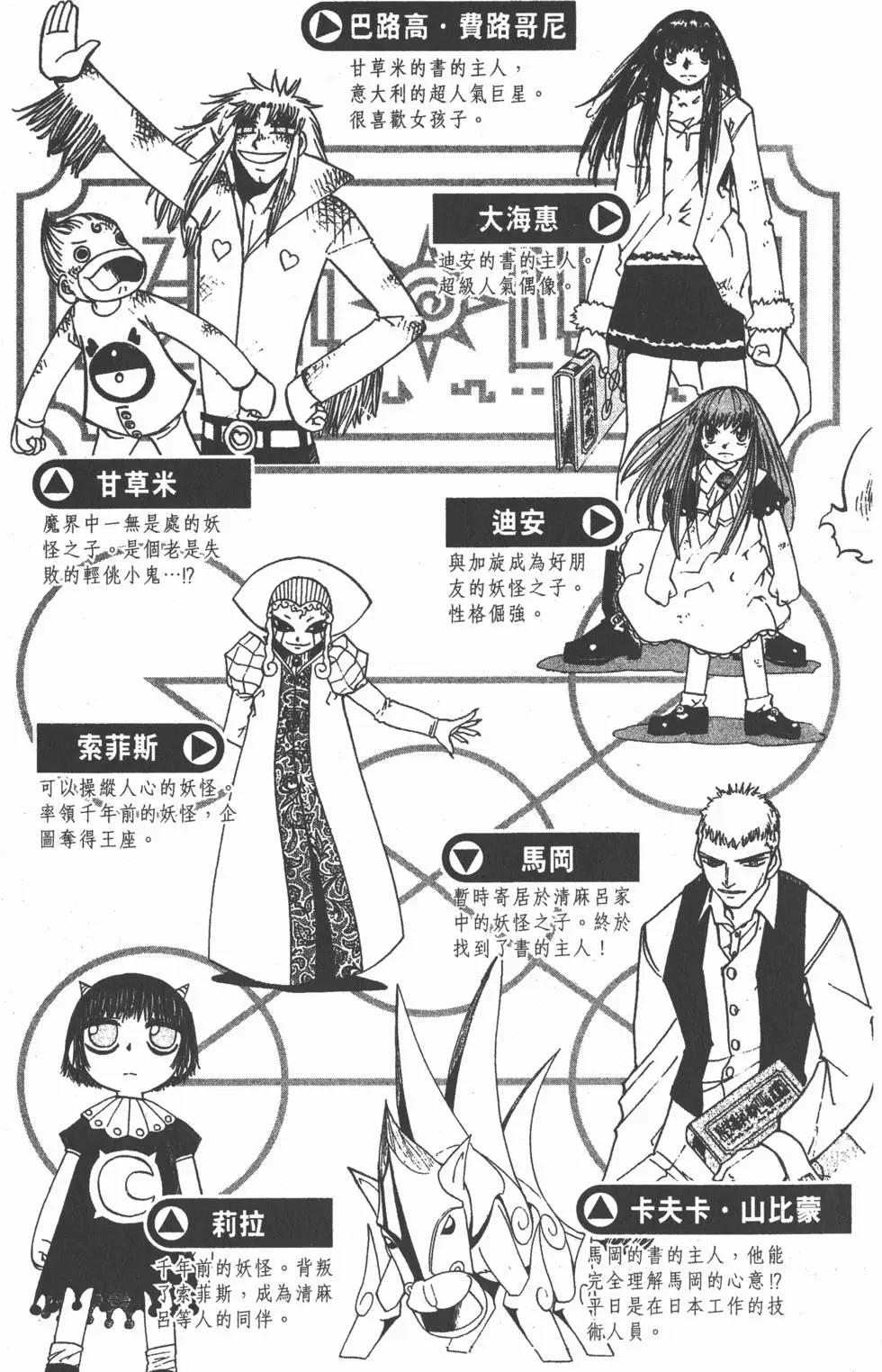 《魔界小金毛加旋》第14卷 第4页
