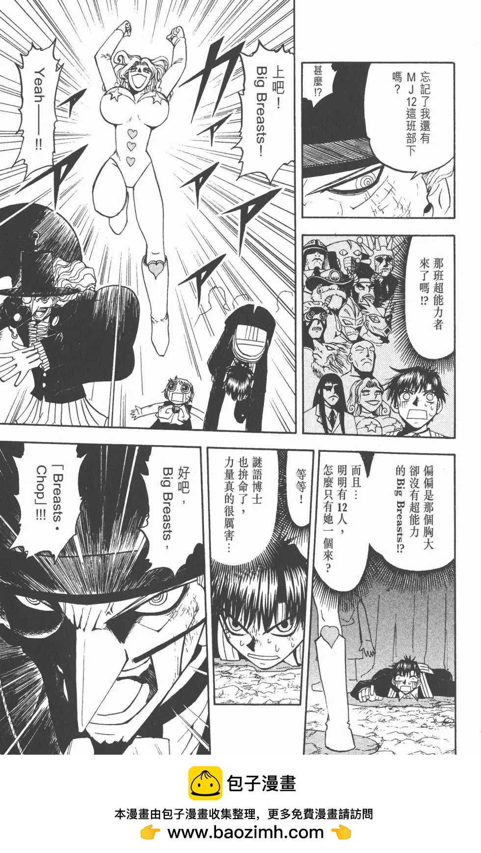 《魔界小金毛加旋》第14卷 第50页