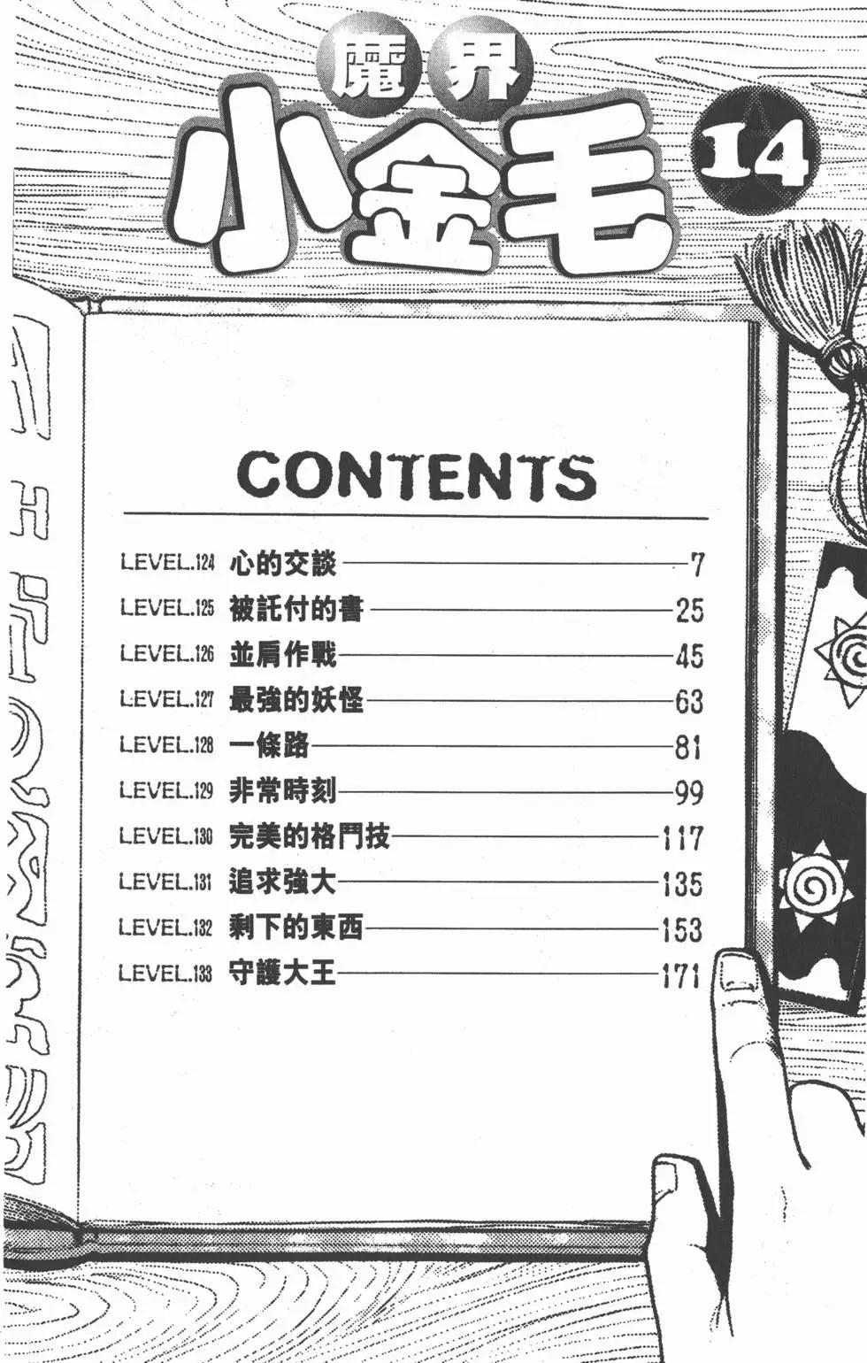 《魔界小金毛加旋》第14卷 第5页