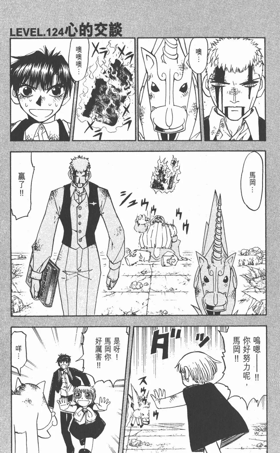 《魔界小金毛加旋》第14卷 第6页