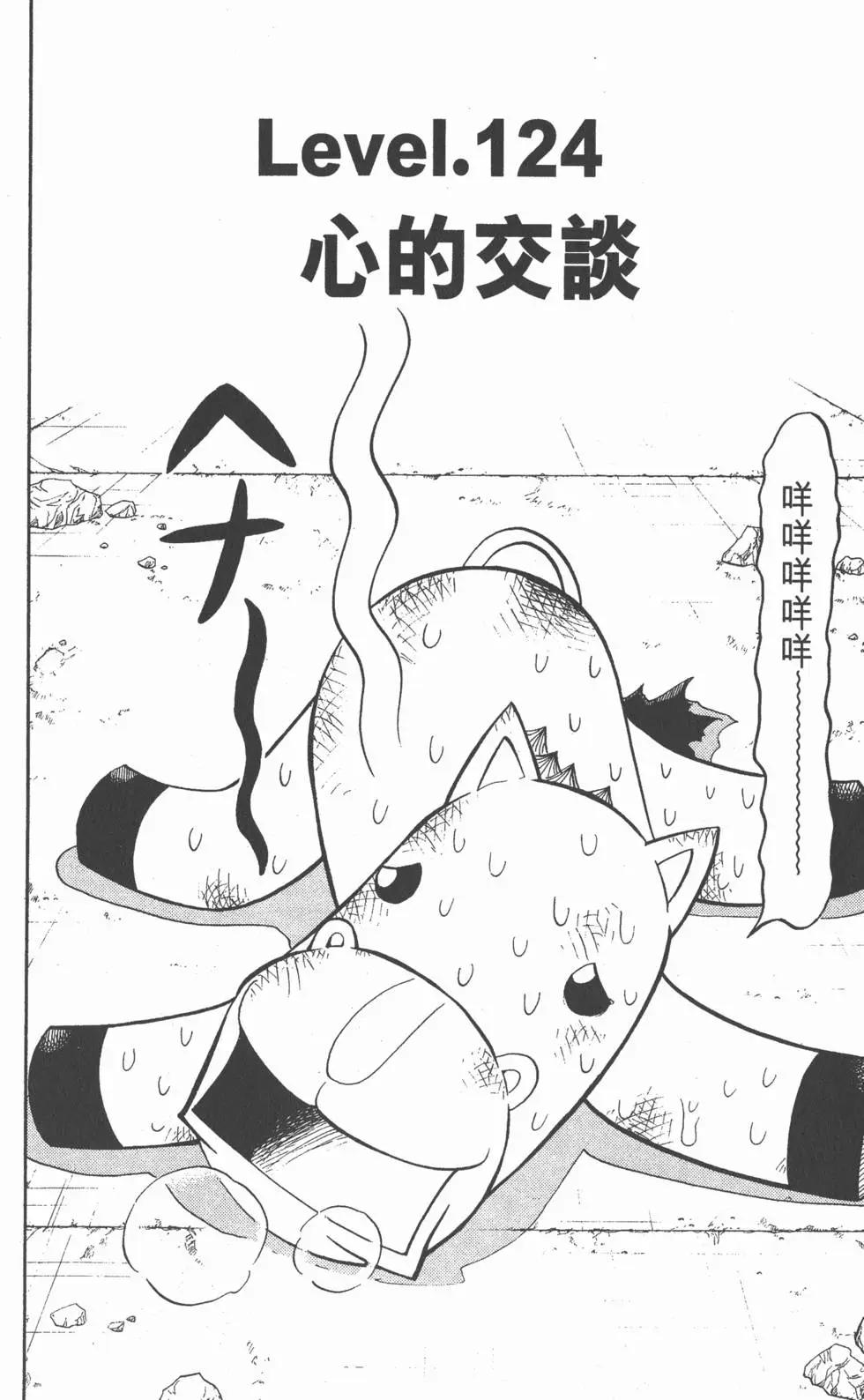 《魔界小金毛加旋》第14卷 第7页