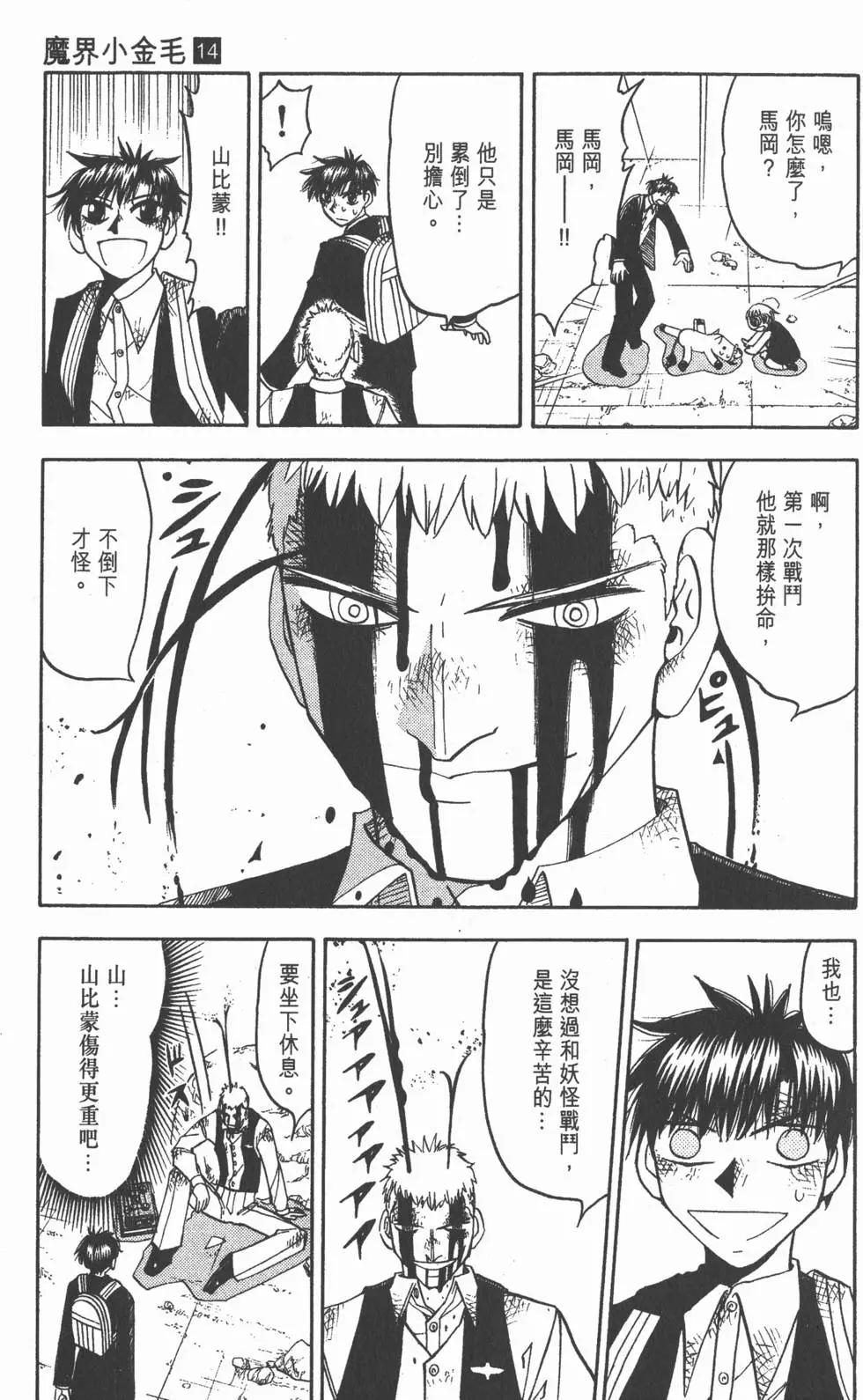 《魔界小金毛加旋》第14卷 第8页