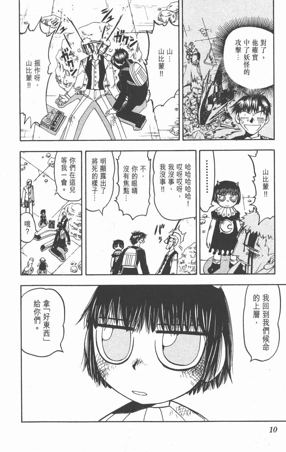 《魔界小金毛加旋》第14卷 第9页