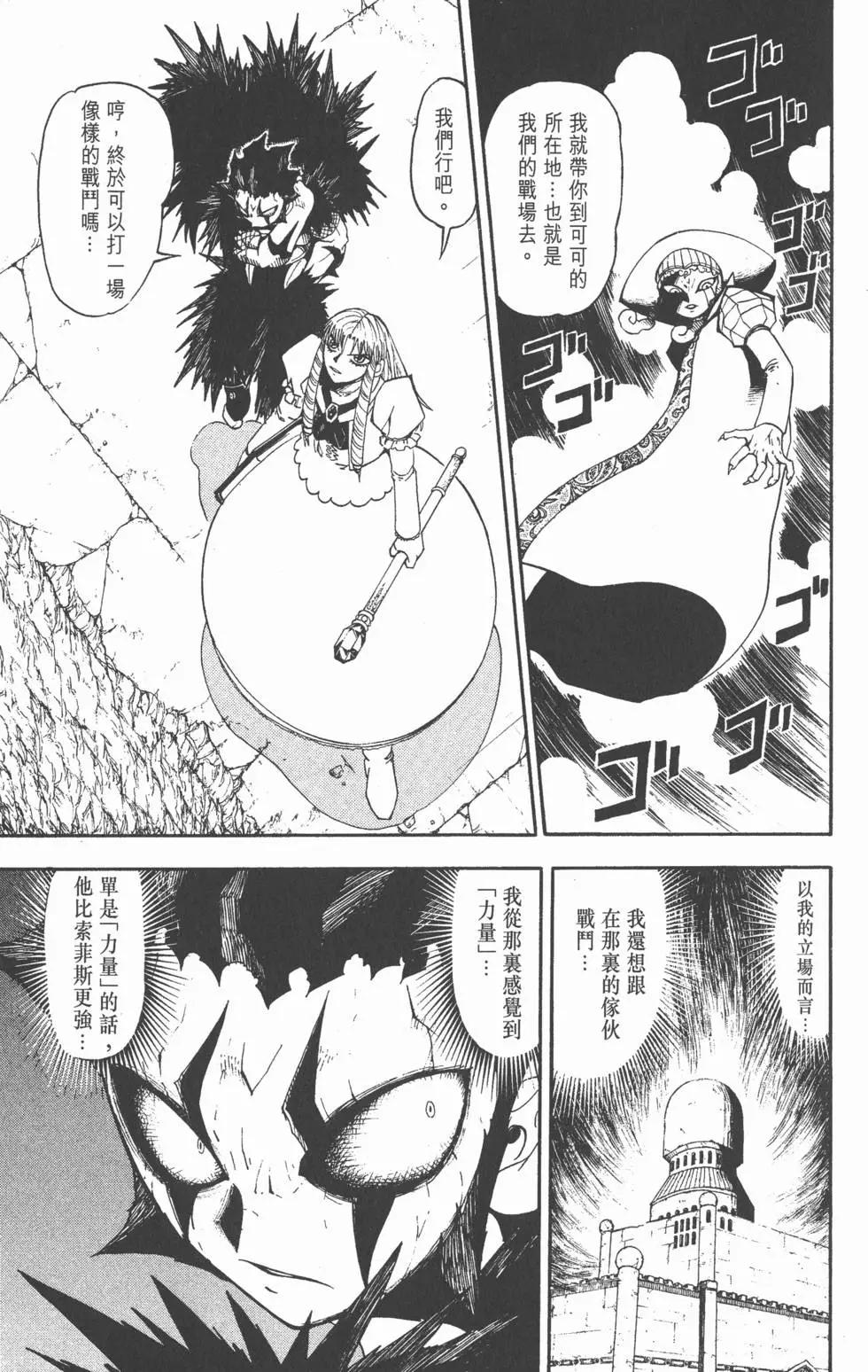《魔界小金毛加旋》第16卷 第10页
