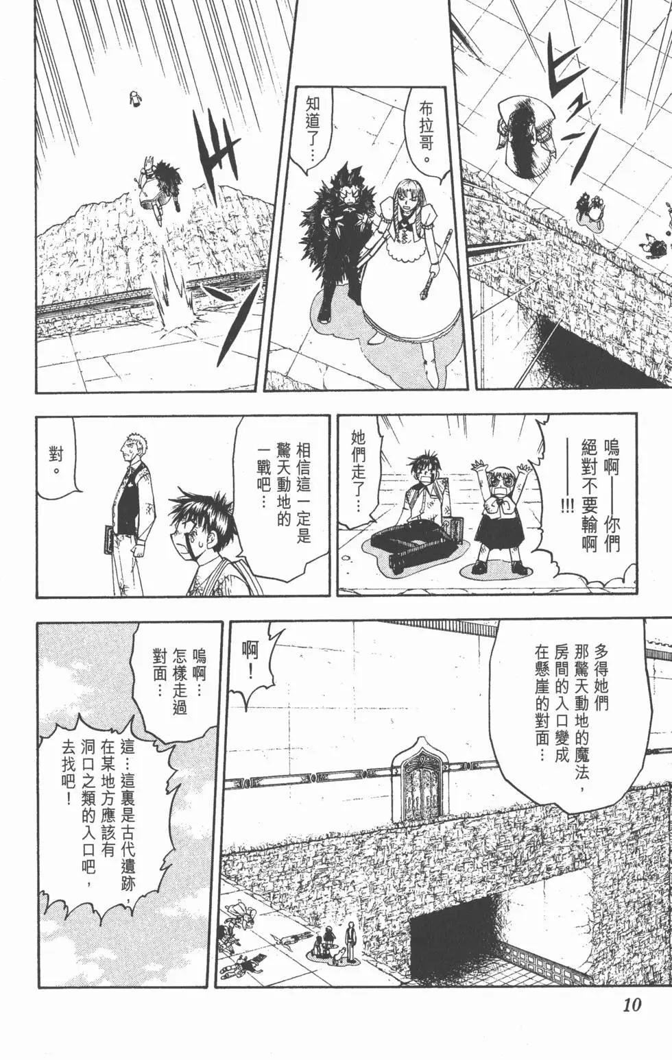 《魔界小金毛加旋》第16卷 第11页