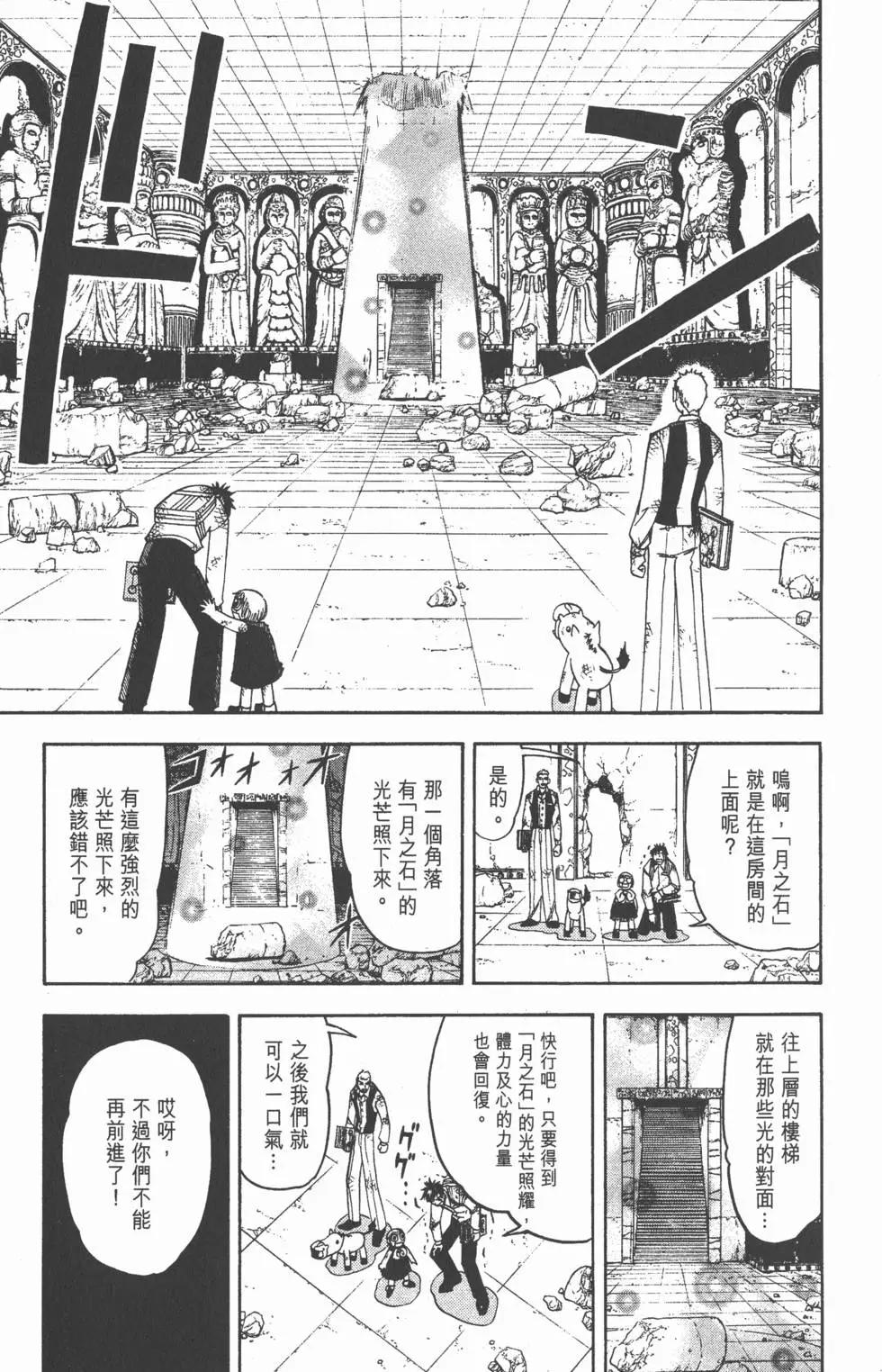 《魔界小金毛加旋》第16卷 第12页