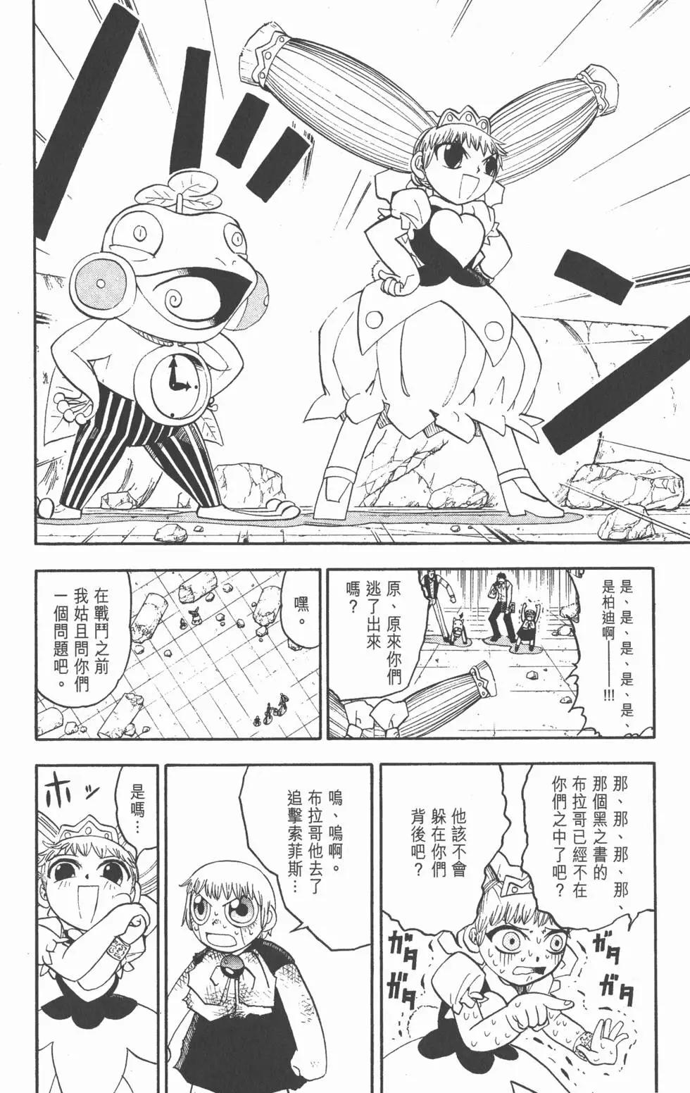 《魔界小金毛加旋》第16卷 第13页