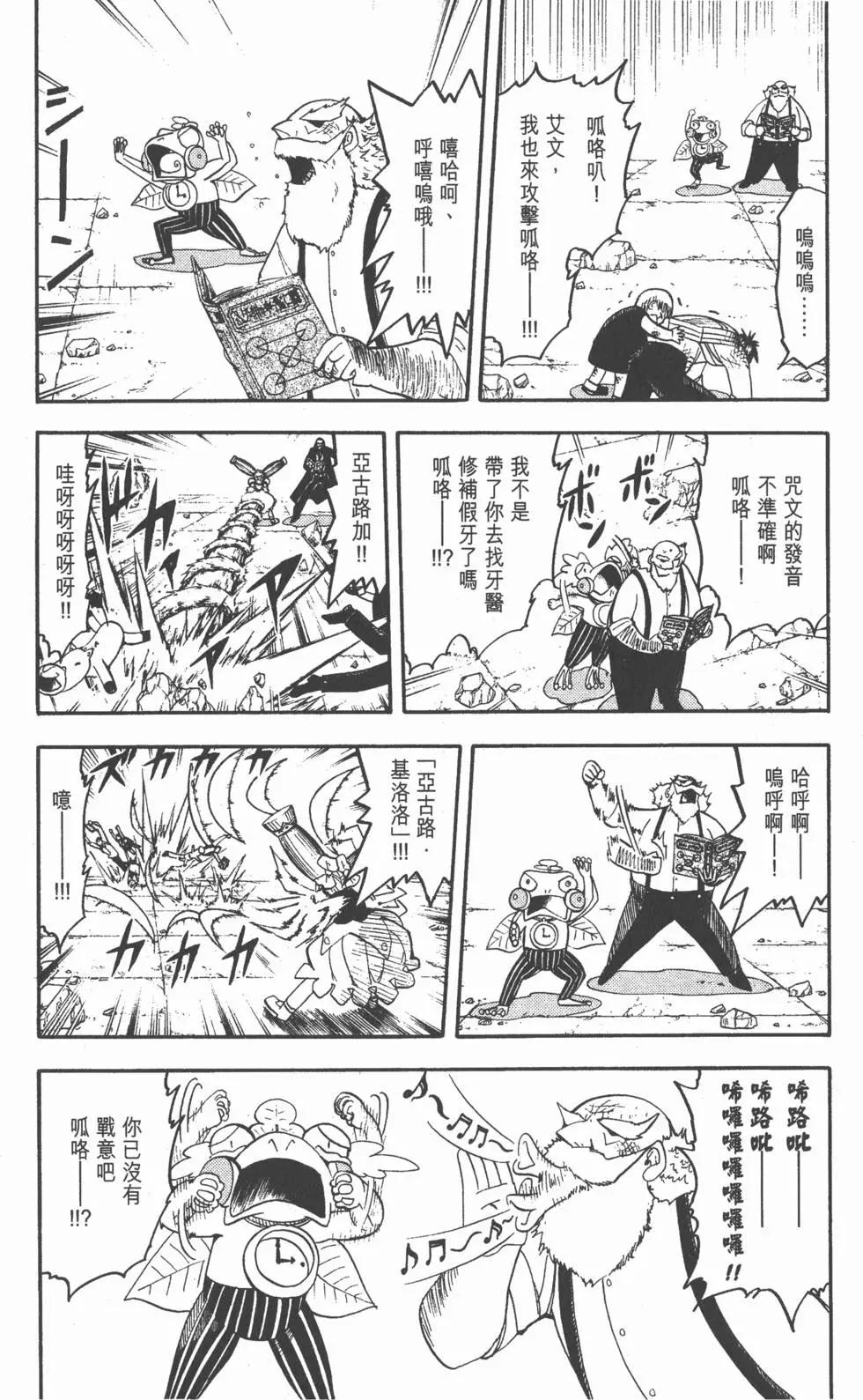 《魔界小金毛加旋》第16卷 第15页