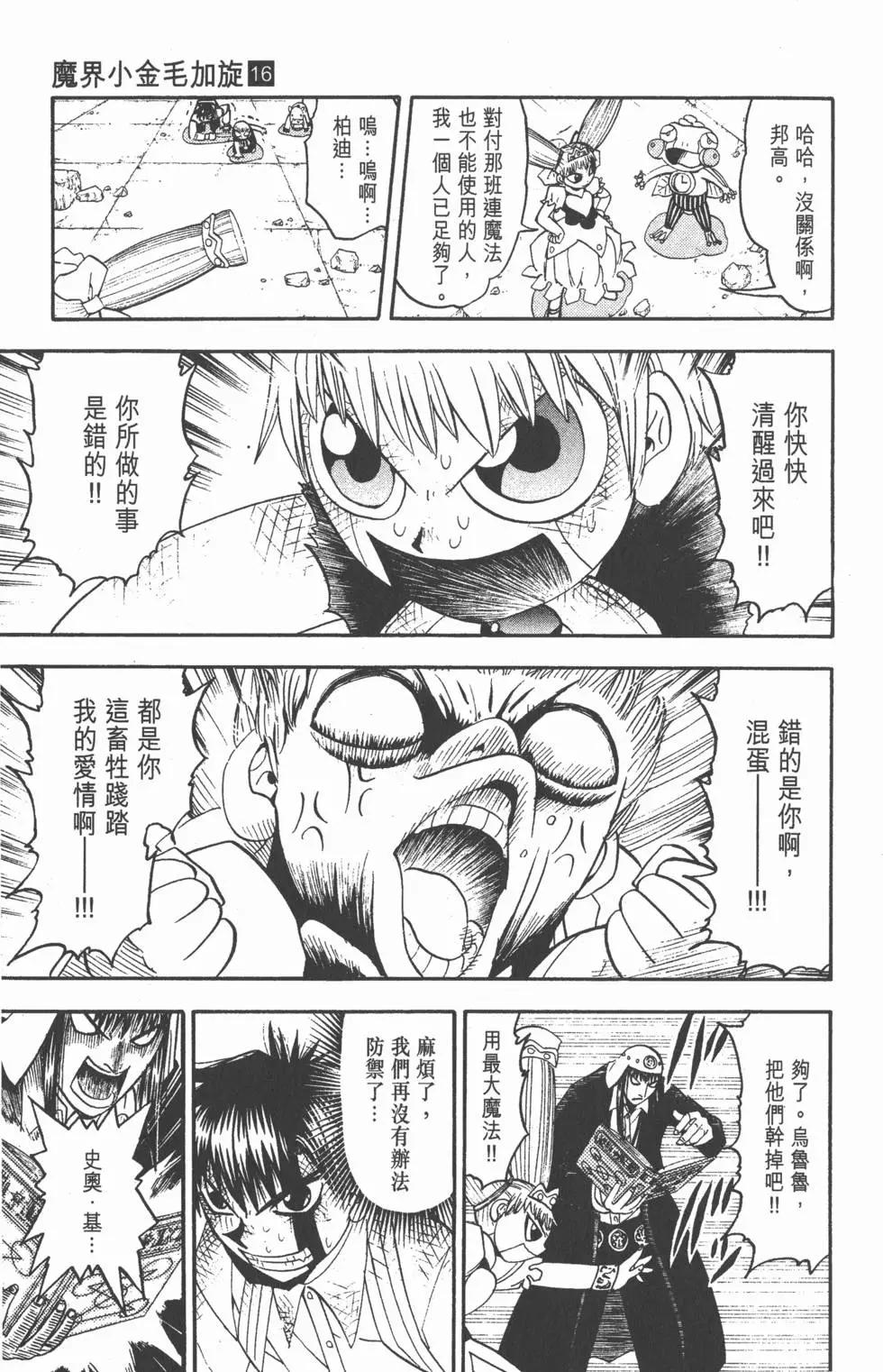 《魔界小金毛加旋》第16卷 第16页