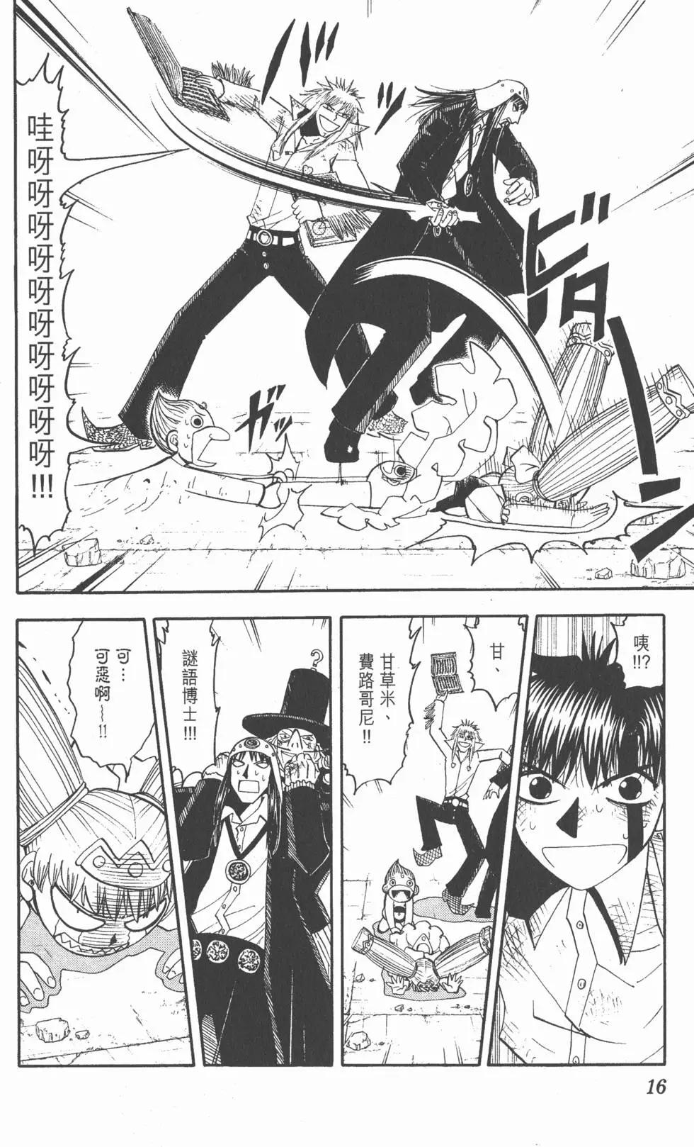 《魔界小金毛加旋》第16卷 第17页