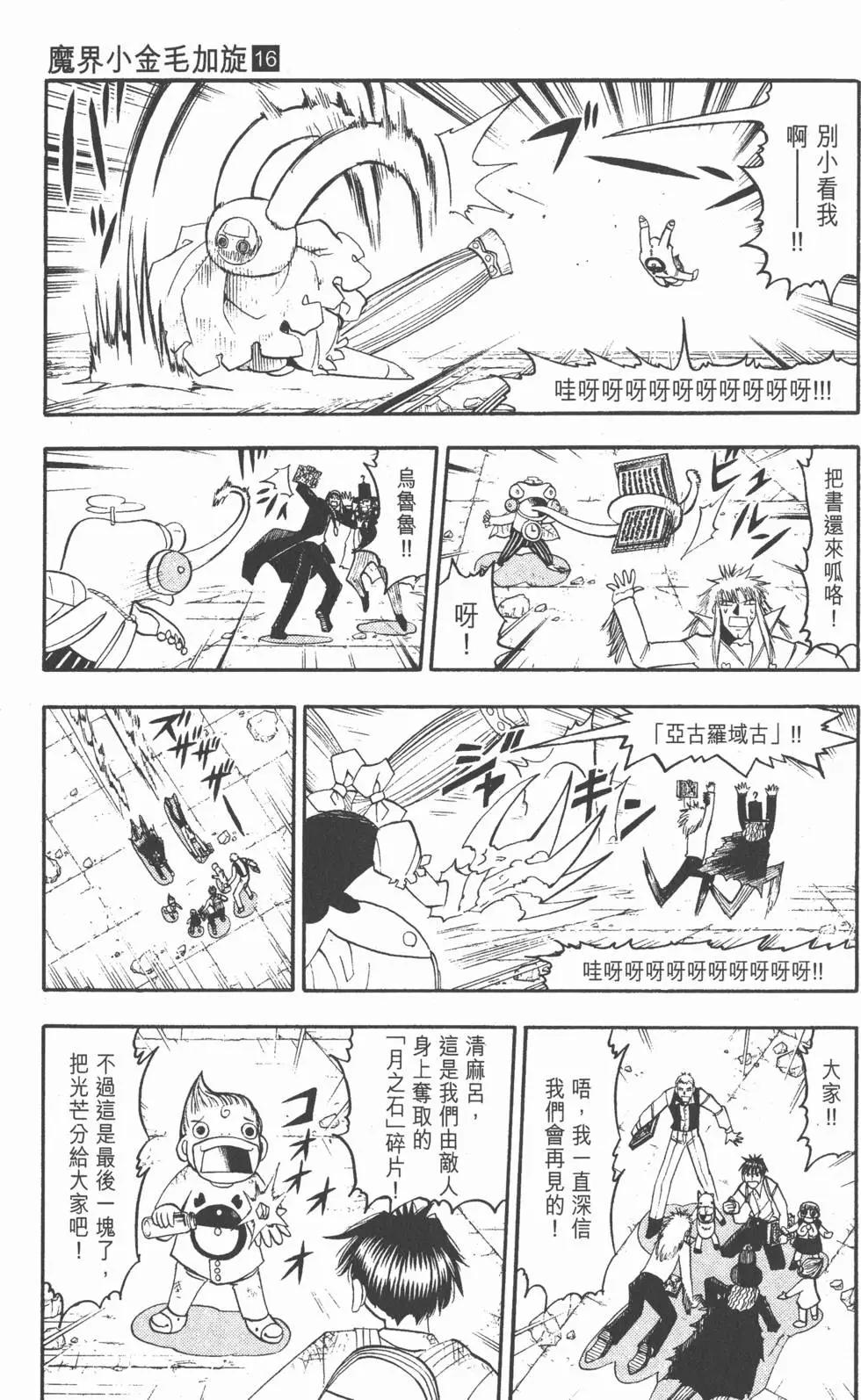《魔界小金毛加旋》第16卷 第18页