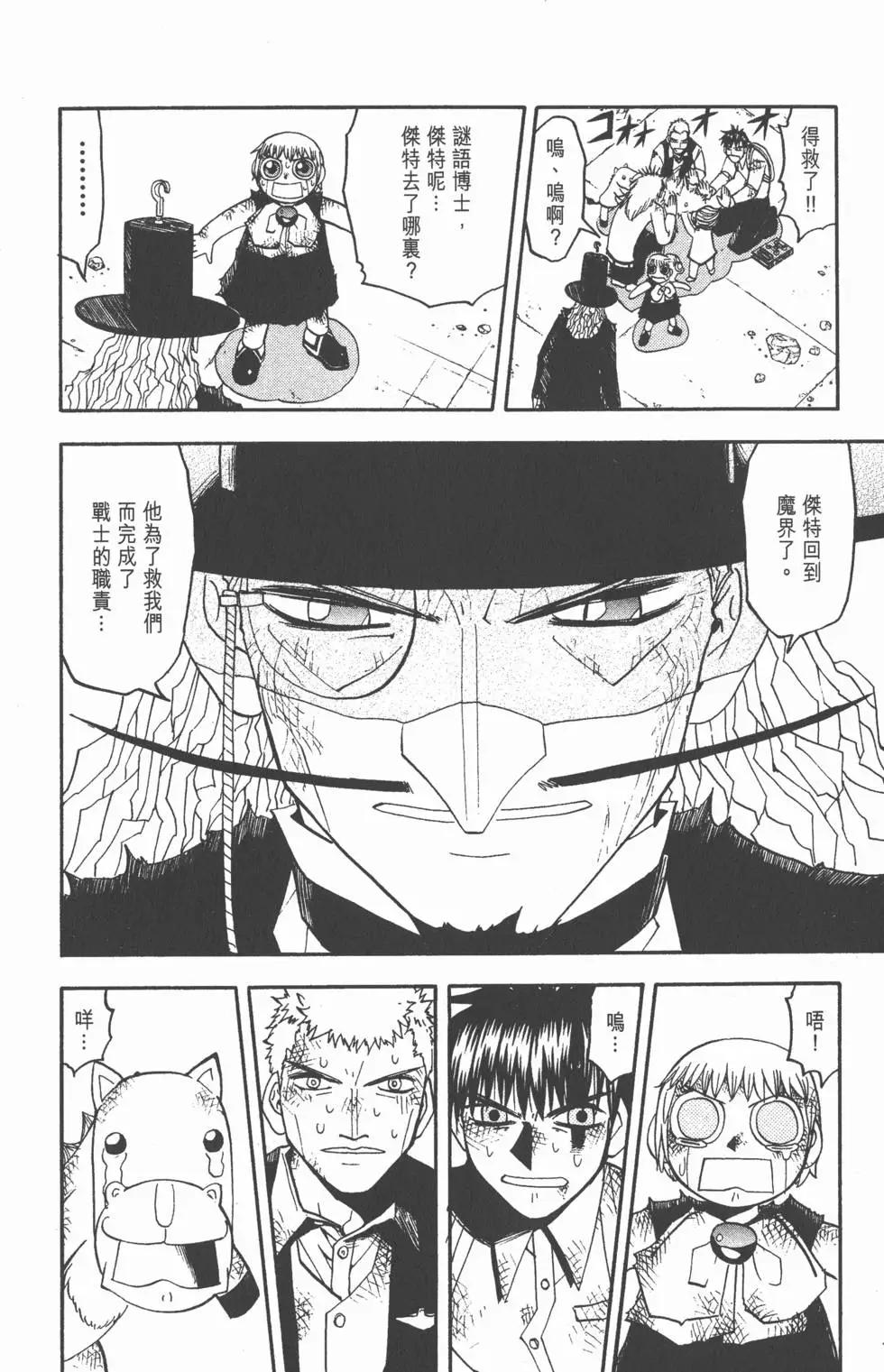 《魔界小金毛加旋》第16卷 第19页