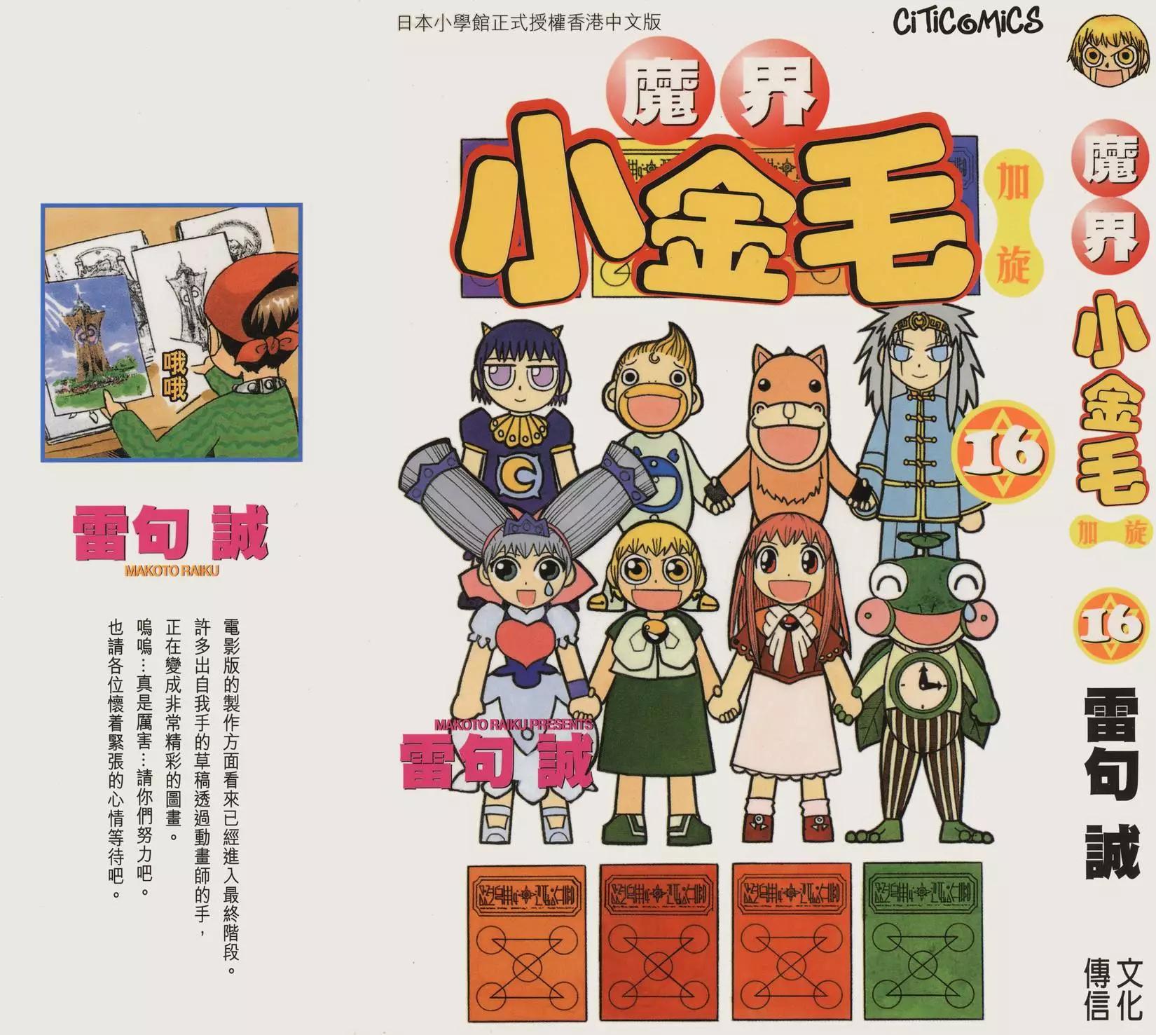 《魔界小金毛加旋》第16卷 第1页