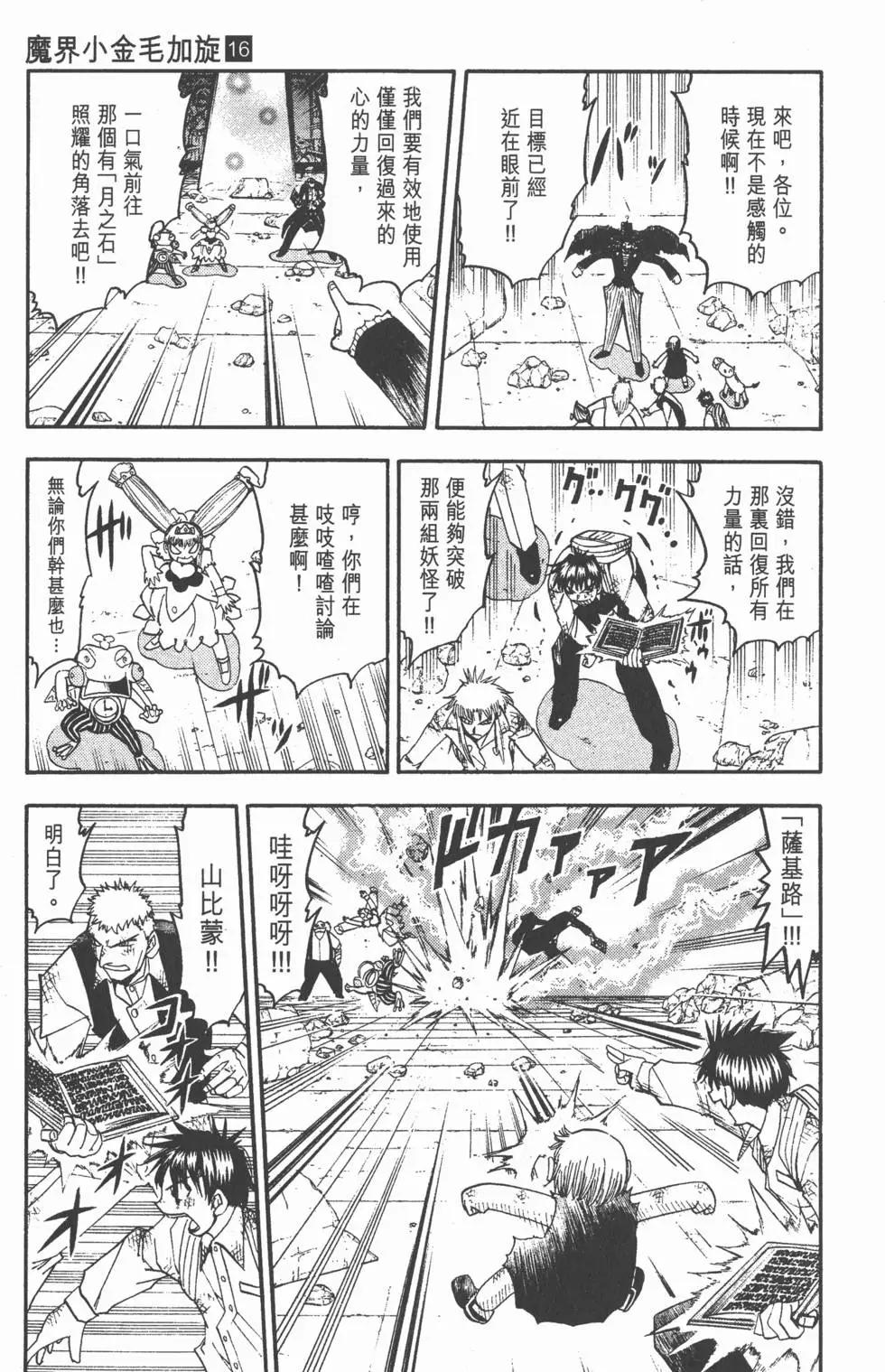 《魔界小金毛加旋》第16卷 第20页