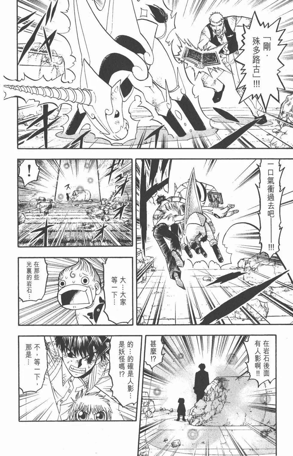 《魔界小金毛加旋》第16卷 第21页