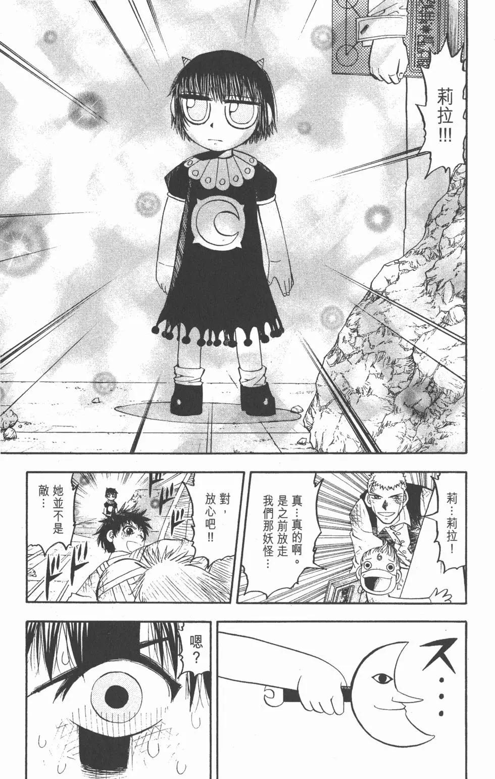 《魔界小金毛加旋》第16卷 第22页