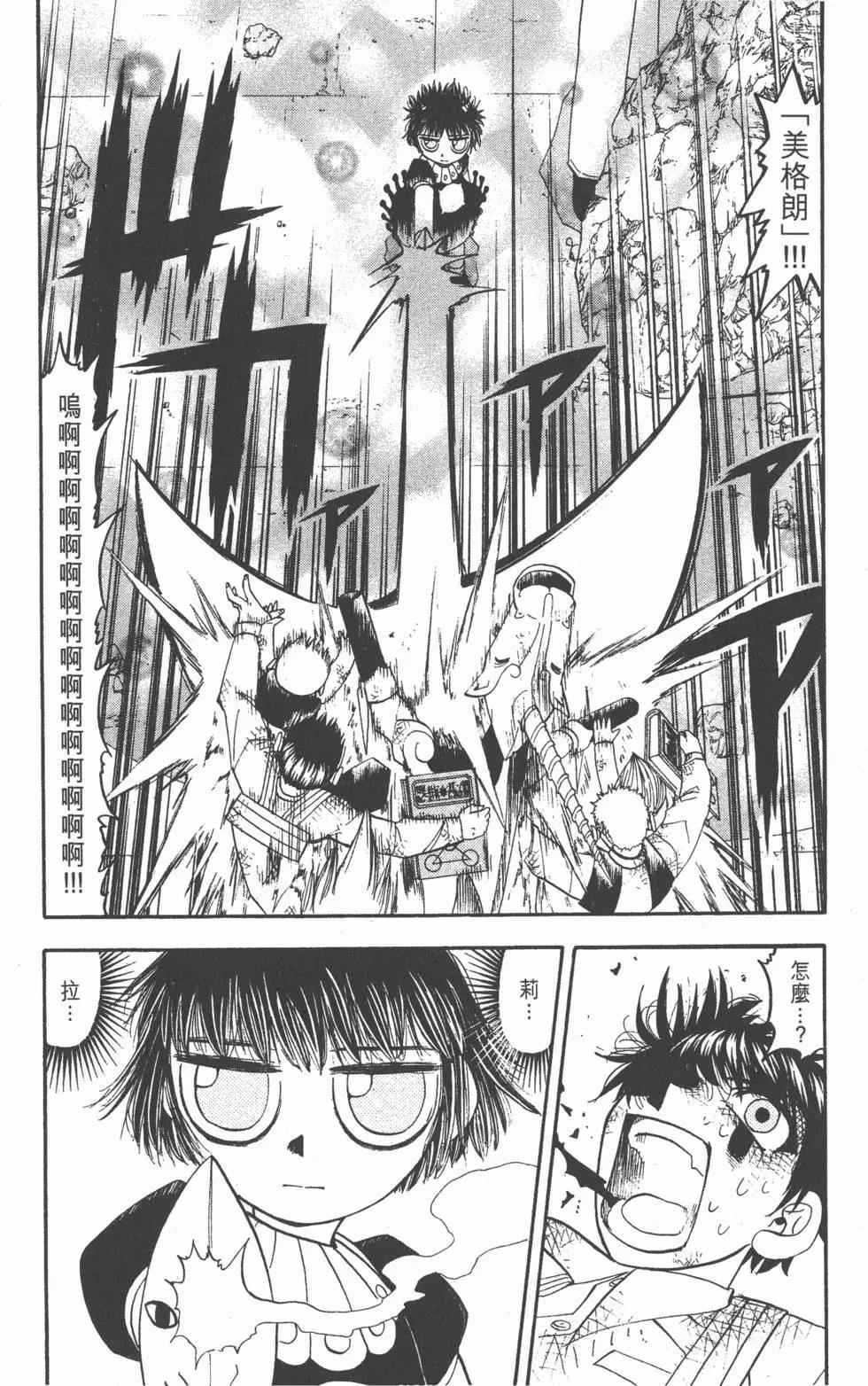 《魔界小金毛加旋》第16卷 第23页