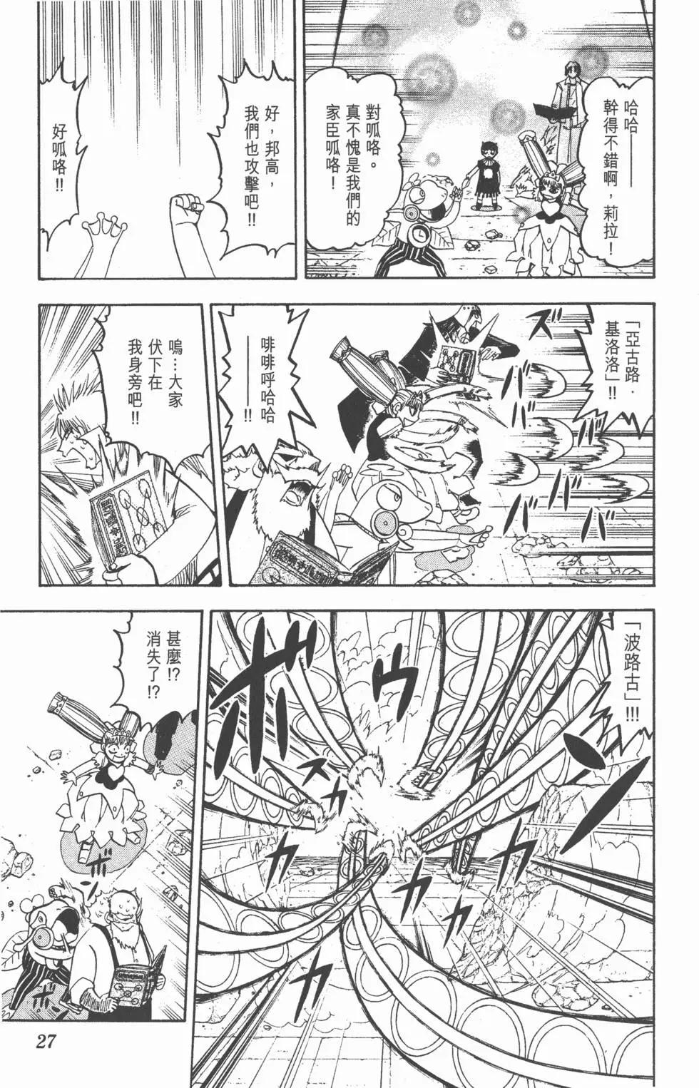 《魔界小金毛加旋》第16卷 第28页