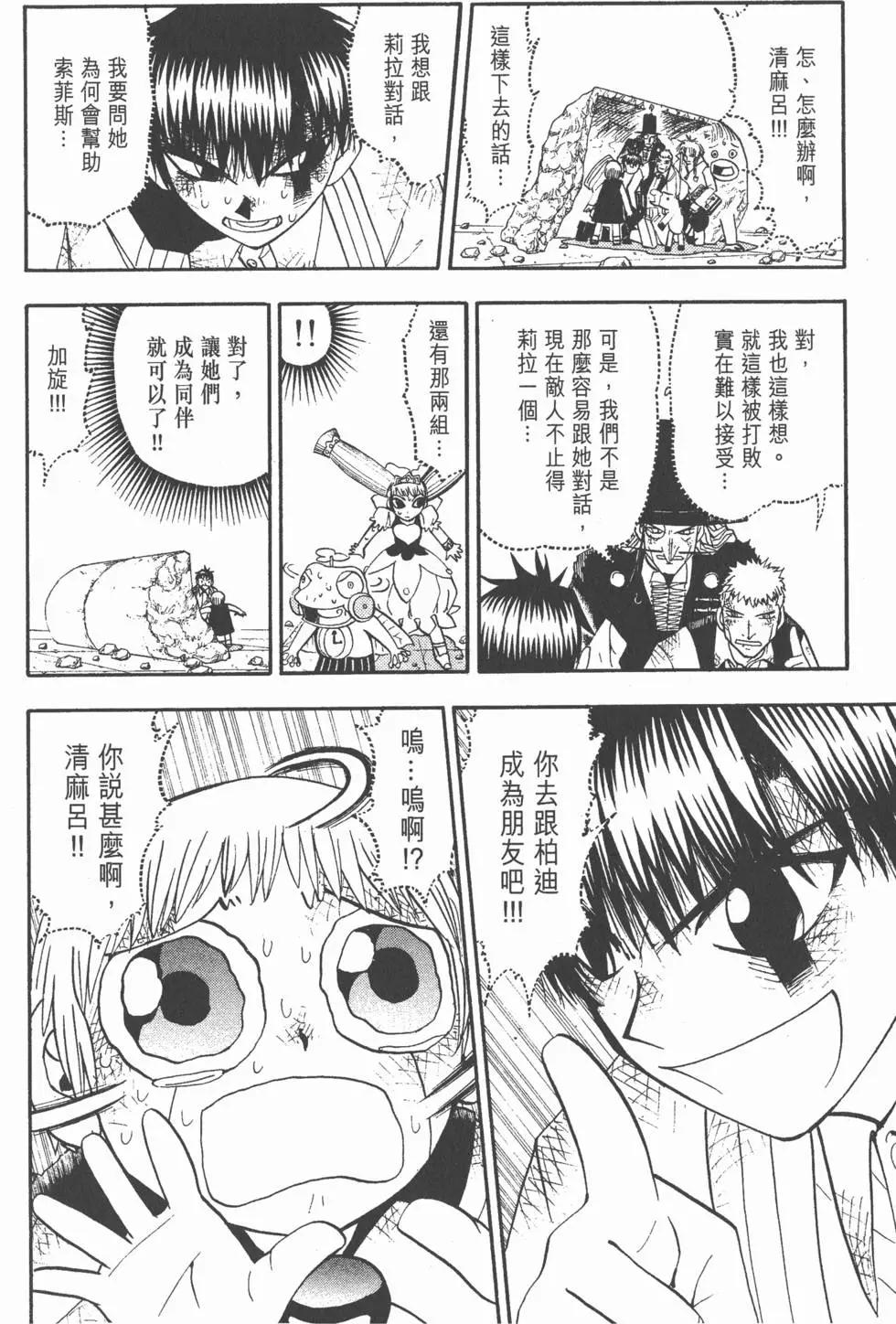 《魔界小金毛加旋》第16卷 第29页