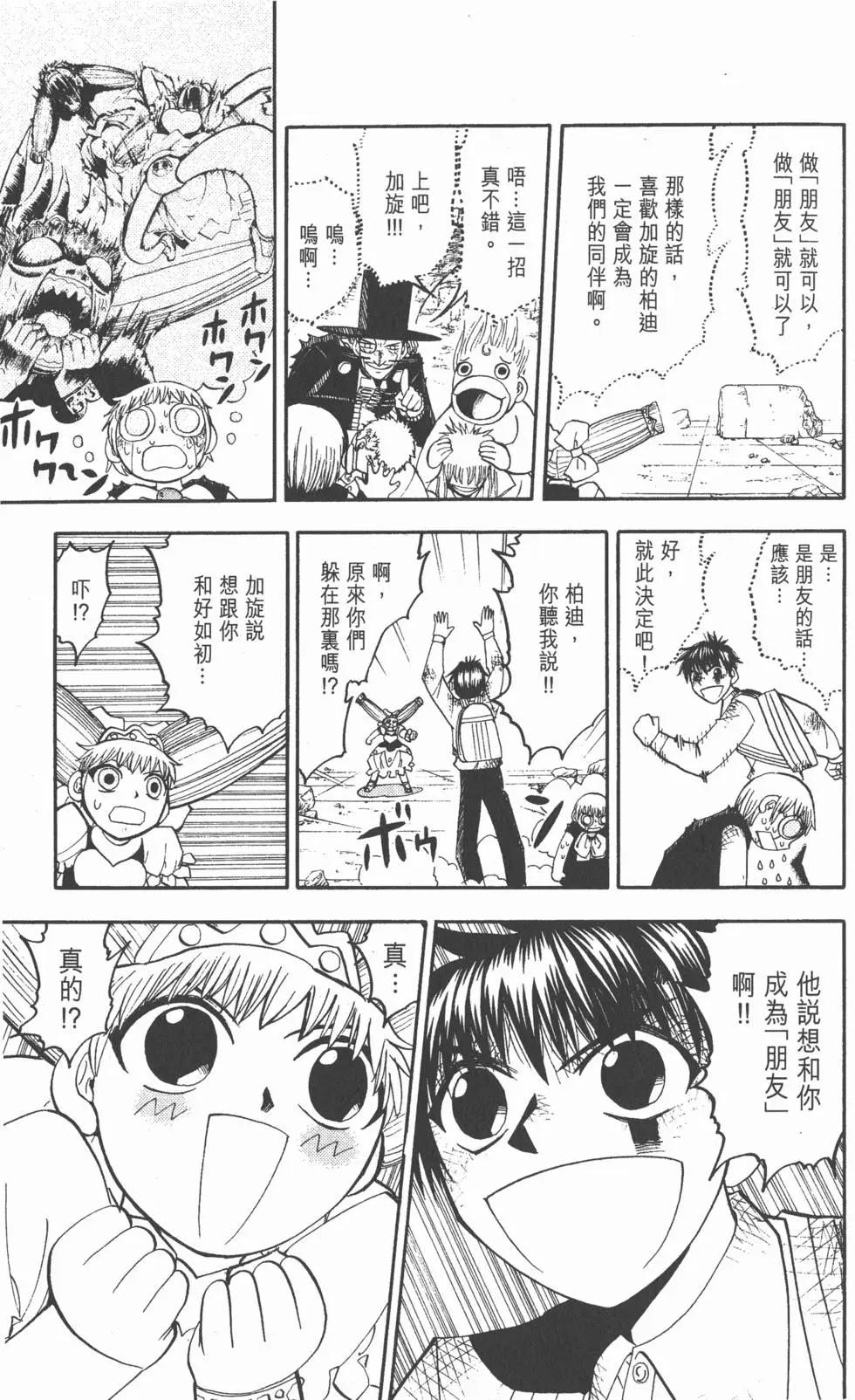 《魔界小金毛加旋》第16卷 第30页