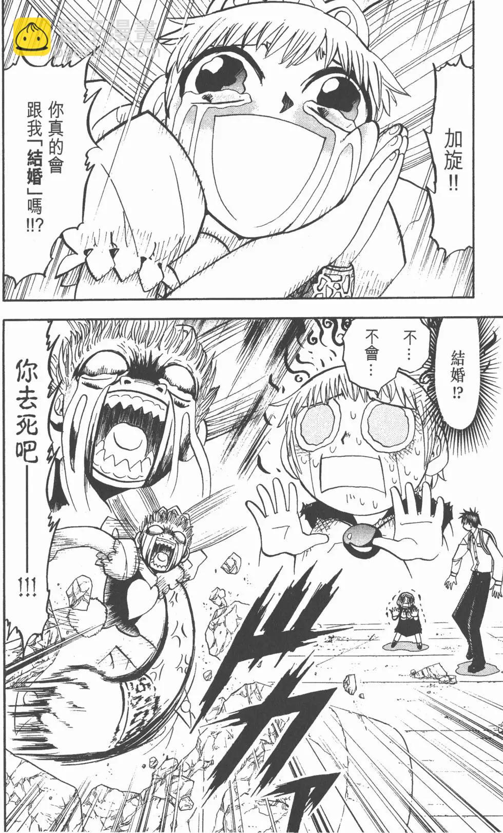《魔界小金毛加旋》第16卷 第31页