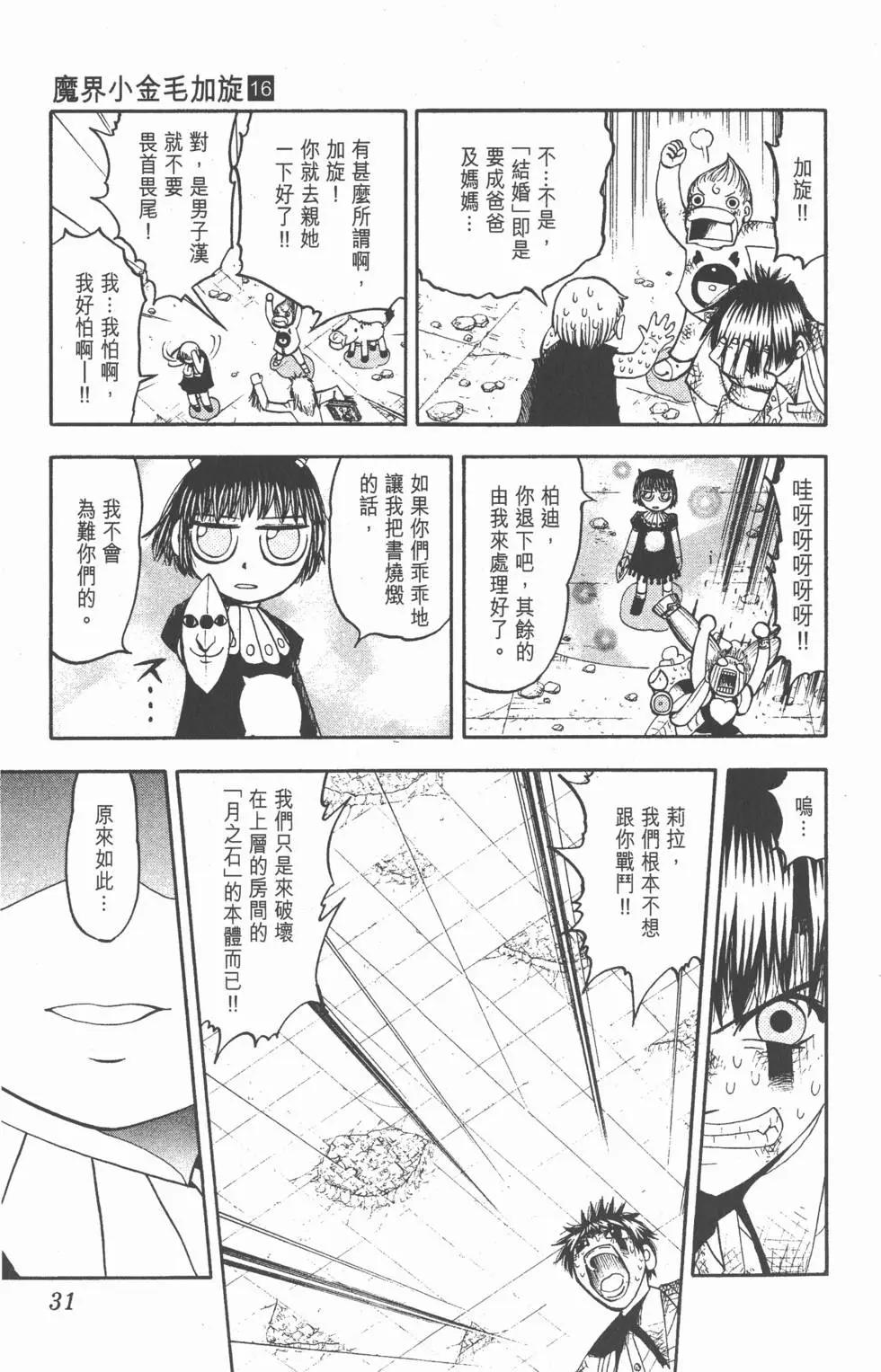 《魔界小金毛加旋》第16卷 第32页